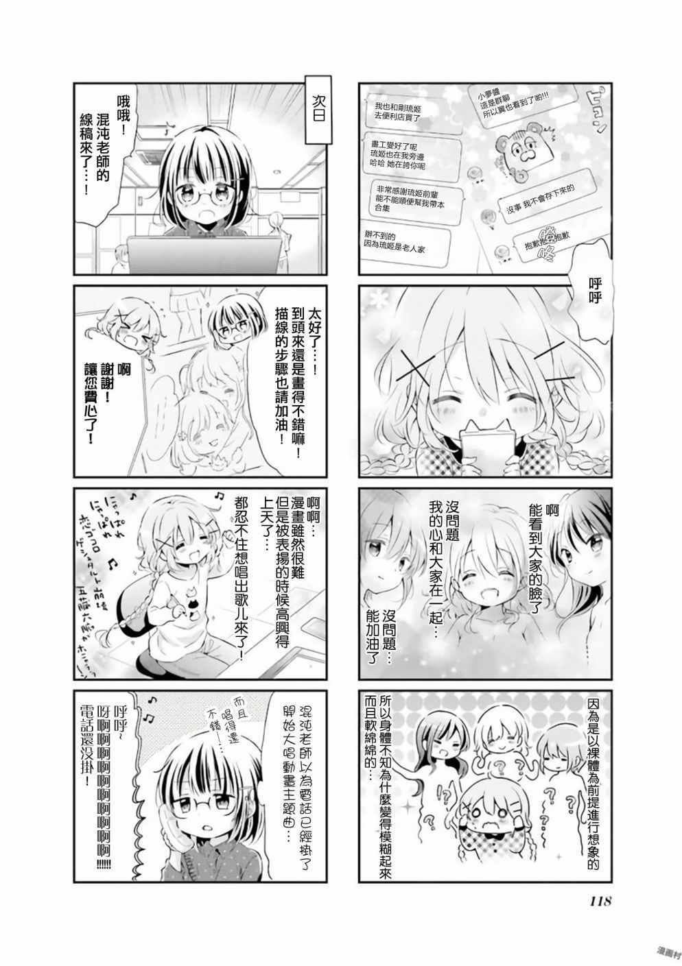 《Comic Girls》漫画最新章节第49话免费下拉式在线观看章节第【8】张图片