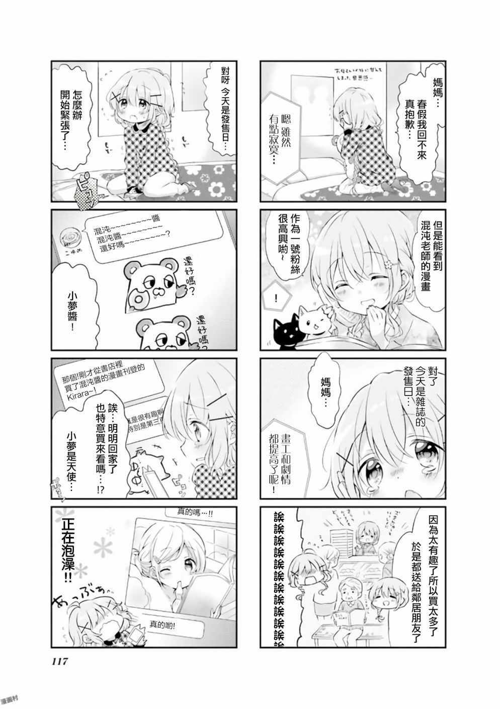 《Comic Girls》漫画最新章节第49话免费下拉式在线观看章节第【7】张图片