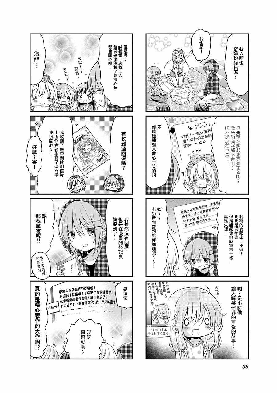 《Comic Girls》漫画最新章节第43话免费下拉式在线观看章节第【4】张图片