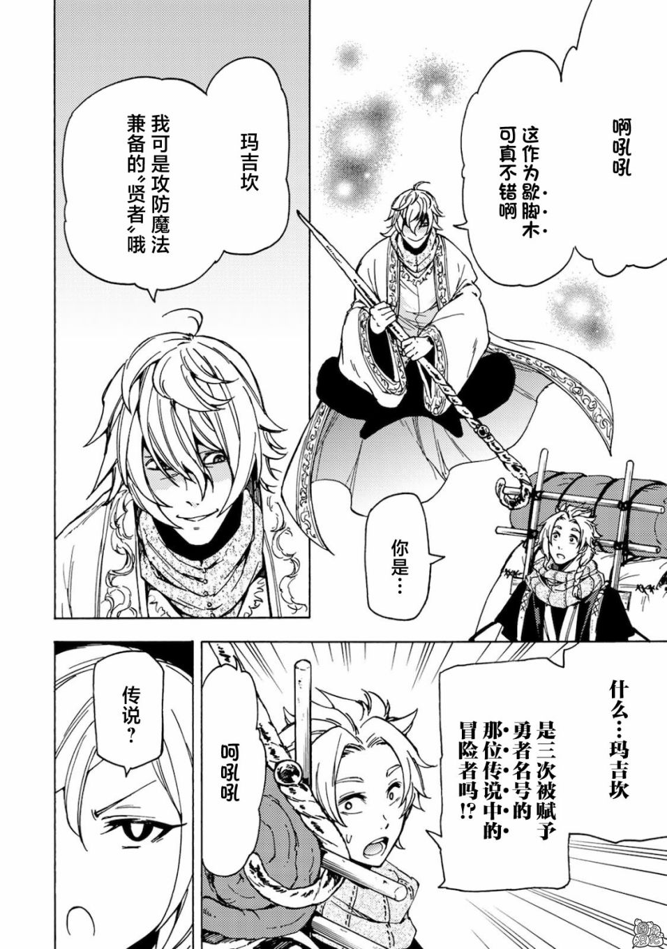 《迷宫指路人》漫画最新章节第2话免费下拉式在线观看章节第【24】张图片