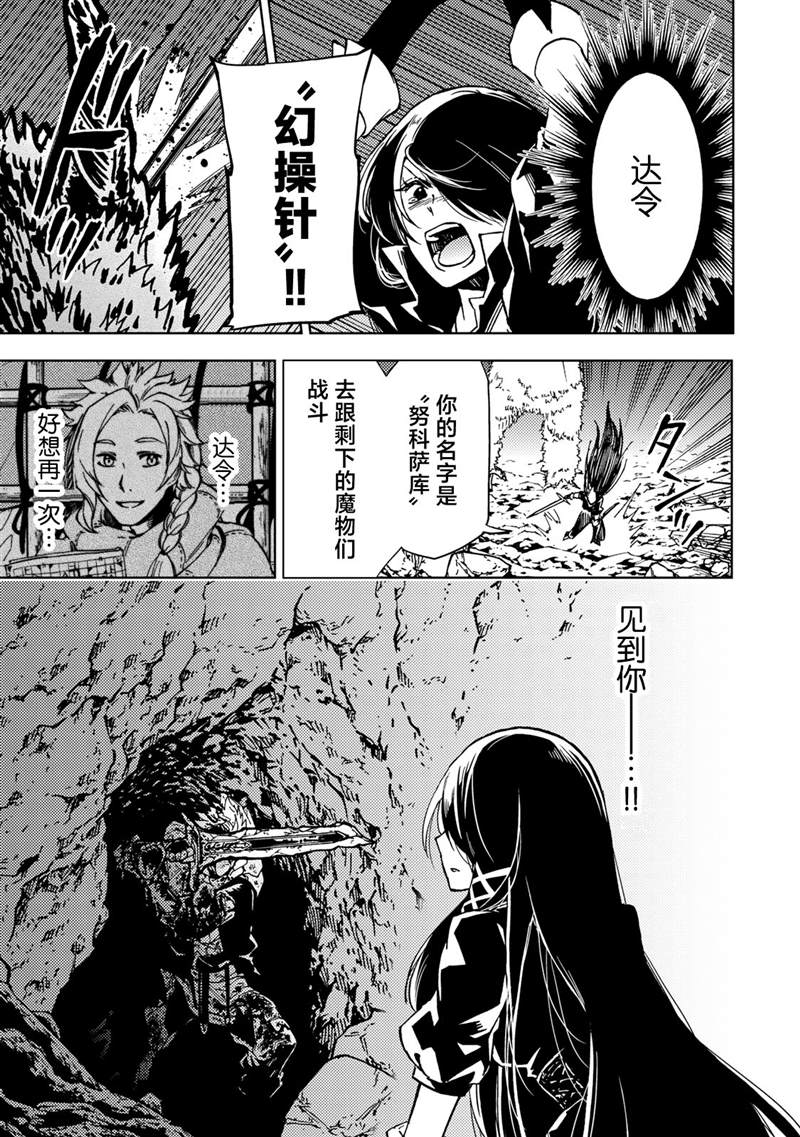 《迷宫指路人》漫画最新章节第19话免费下拉式在线观看章节第【36】张图片