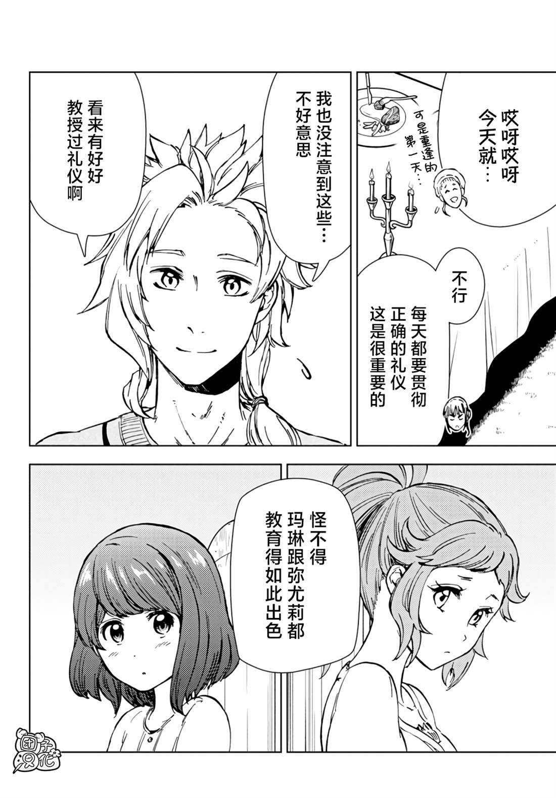 《迷宫指路人》漫画最新章节第32话免费下拉式在线观看章节第【35】张图片