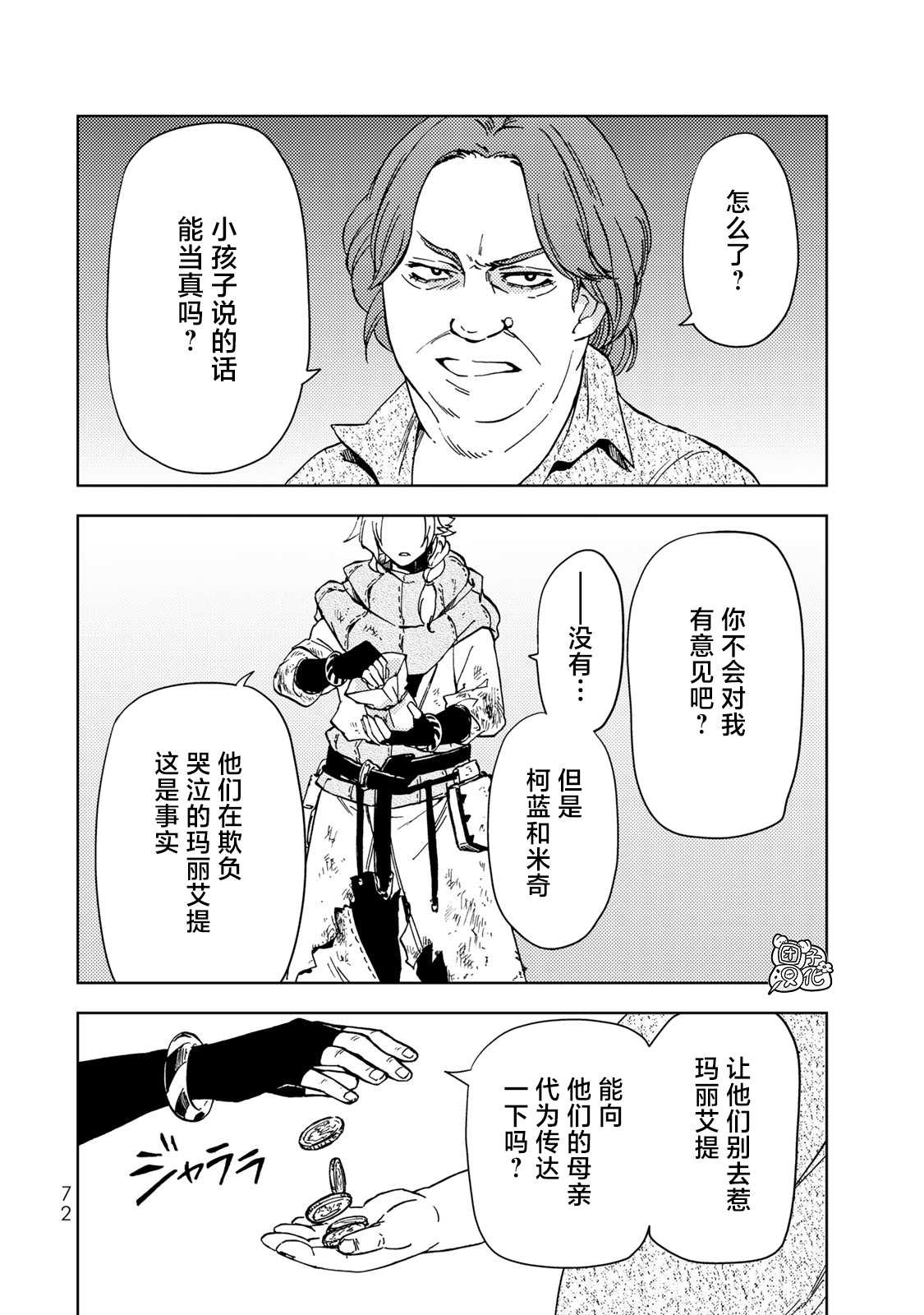 《迷宫指路人》漫画最新章节第20话免费下拉式在线观看章节第【32】张图片