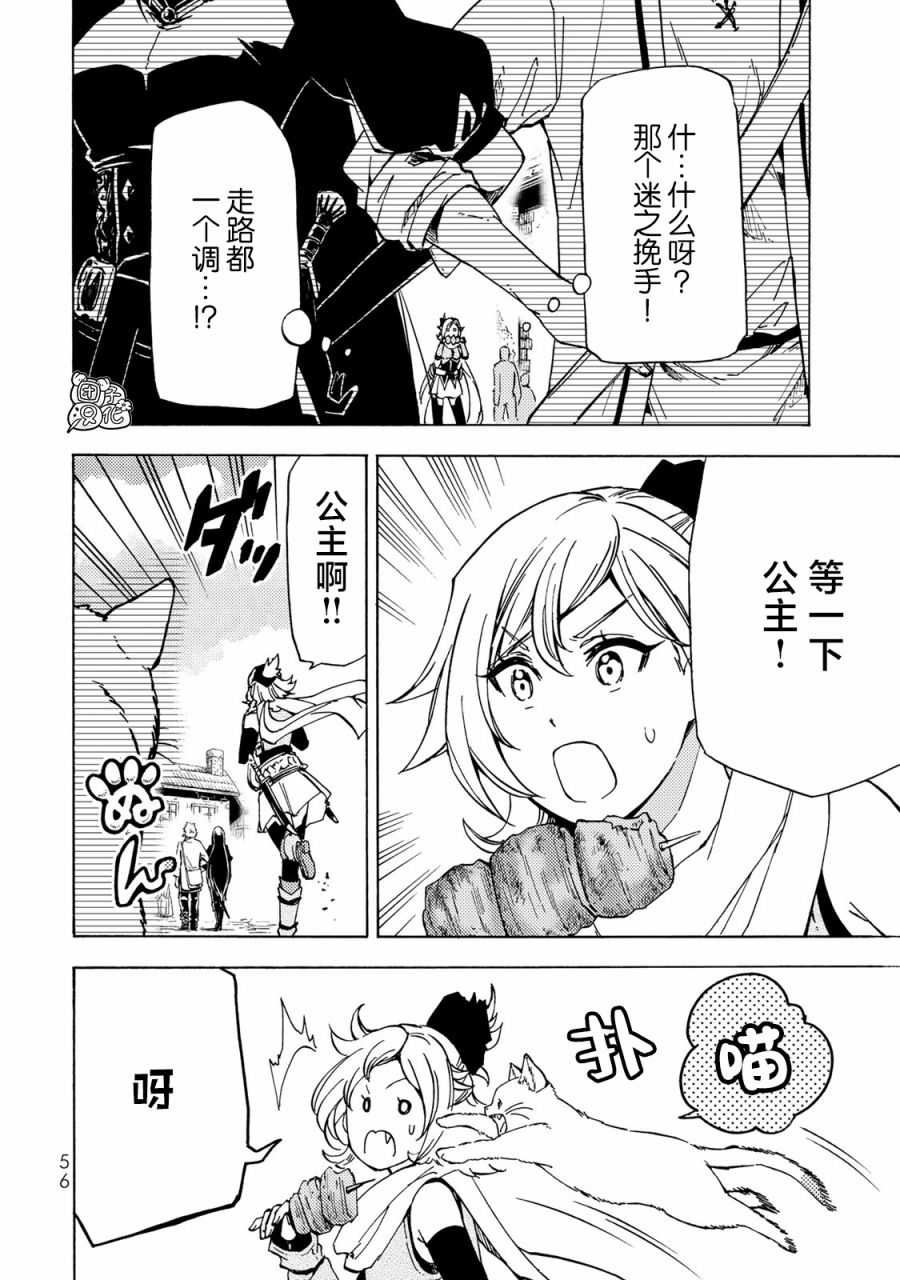 《迷宫指路人》漫画最新章节第12话免费下拉式在线观看章节第【2】张图片