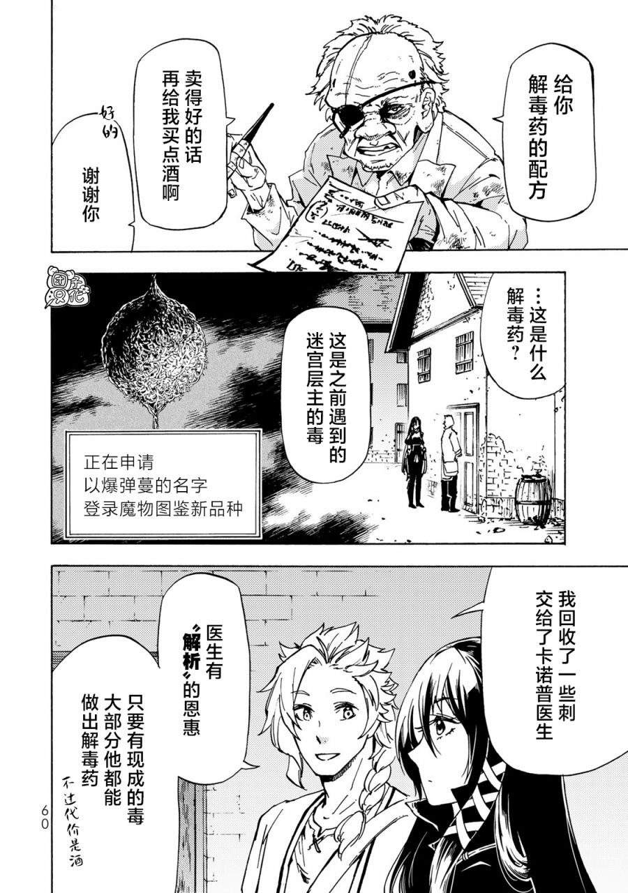 《迷宫指路人》漫画最新章节第12话免费下拉式在线观看章节第【6】张图片