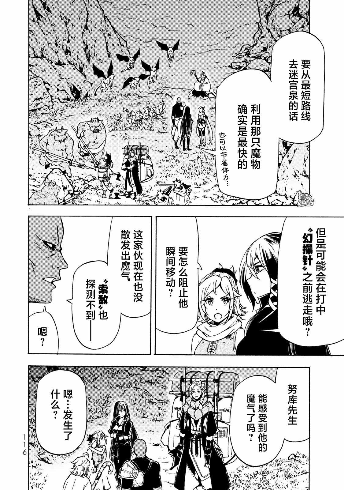《迷宫指路人》漫画最新章节第13话免费下拉式在线观看章节第【23】张图片