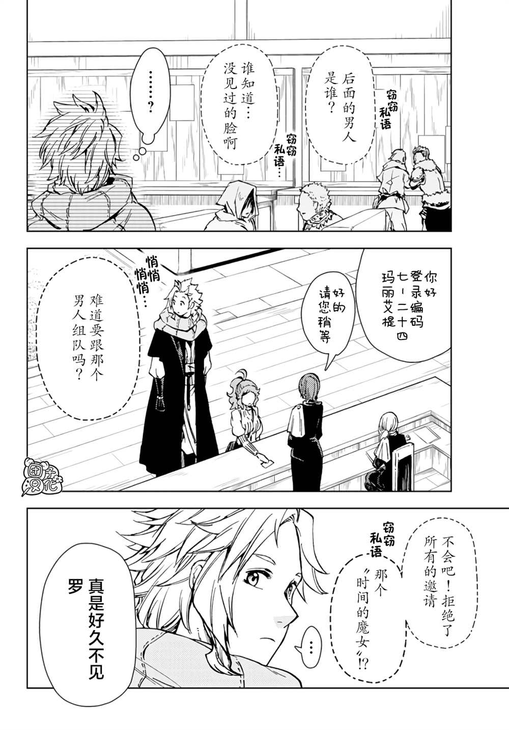 《迷宫指路人》漫画最新章节第31话免费下拉式在线观看章节第【38】张图片