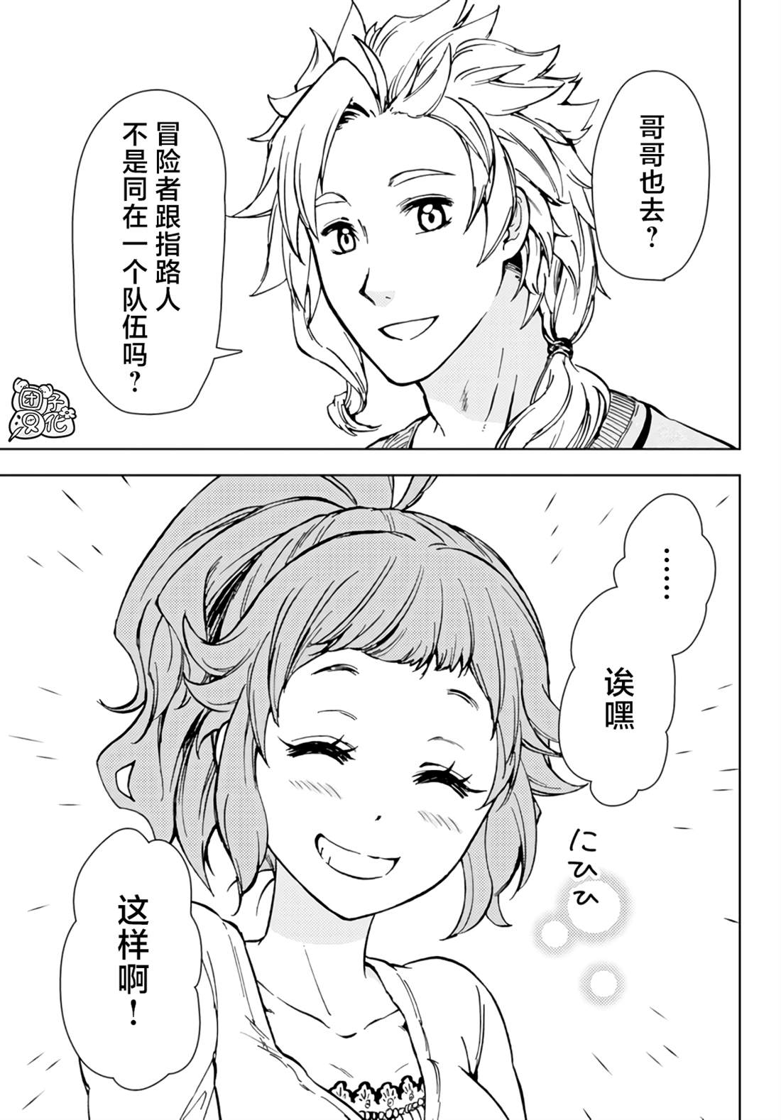 《迷宫指路人》漫画最新章节第32话免费下拉式在线观看章节第【30】张图片