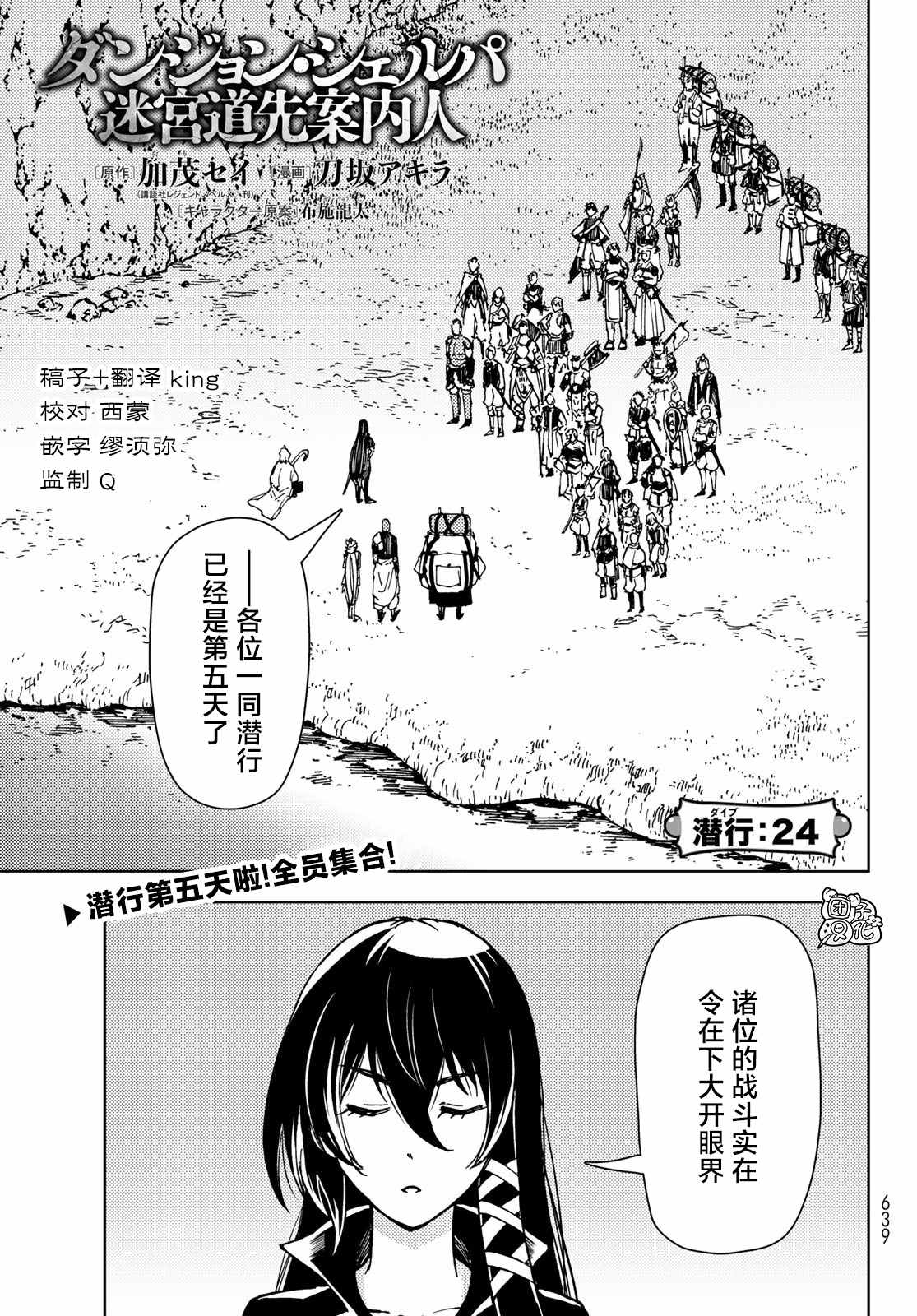 《迷宫指路人》漫画最新章节第24话免费下拉式在线观看章节第【1】张图片