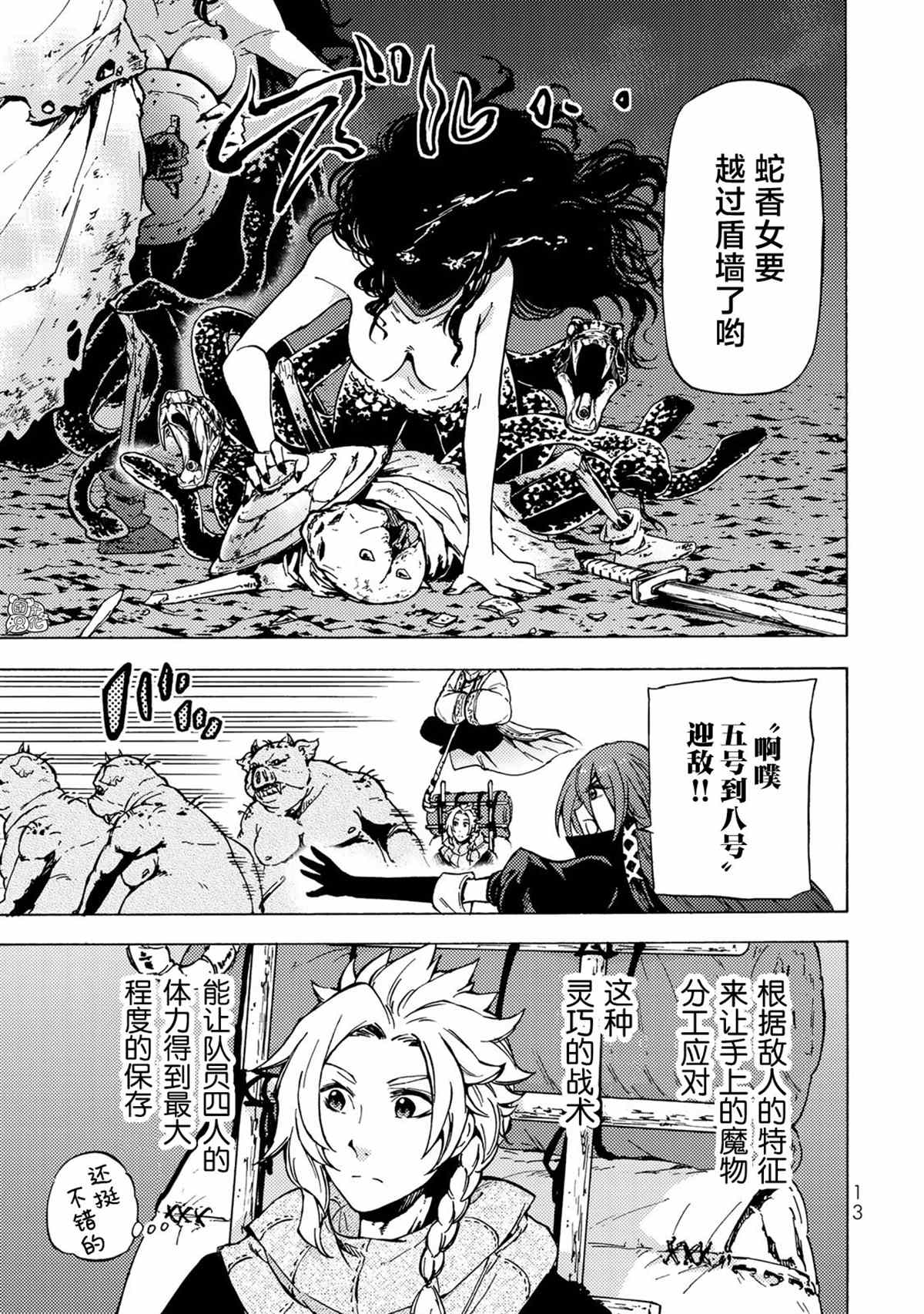 《迷宫指路人》漫画最新章节第5话免费下拉式在线观看章节第【14】张图片