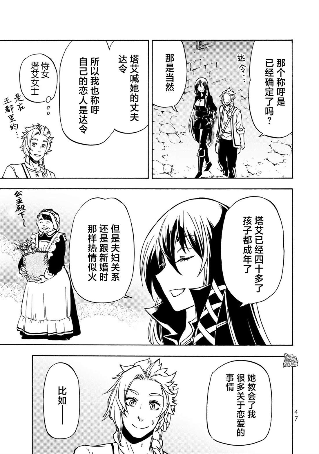 《迷宫指路人》漫画最新章节第11话免费下拉式在线观看章节第【27】张图片