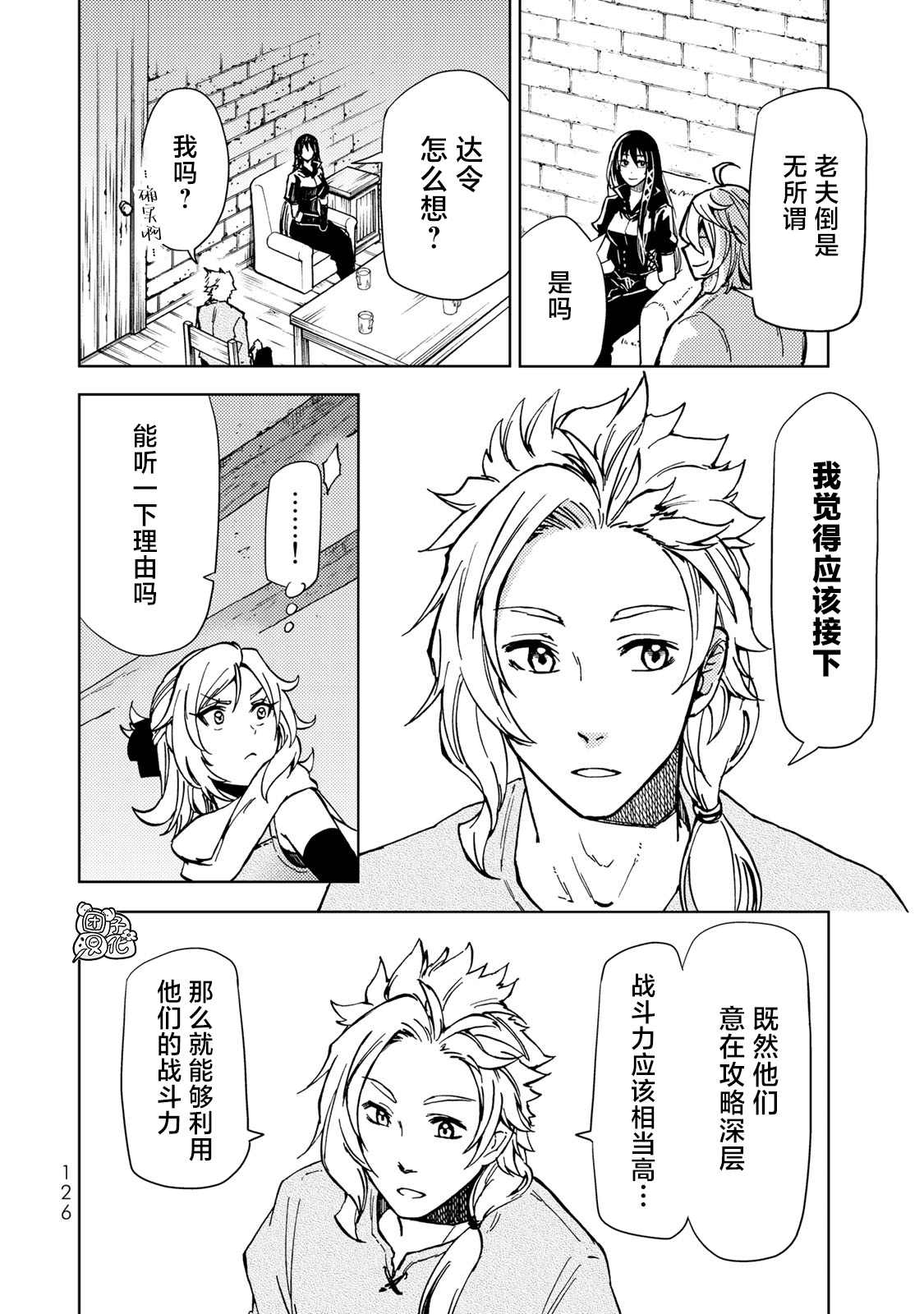 《迷宫指路人》漫画最新章节第22话免费下拉式在线观看章节第【10】张图片
