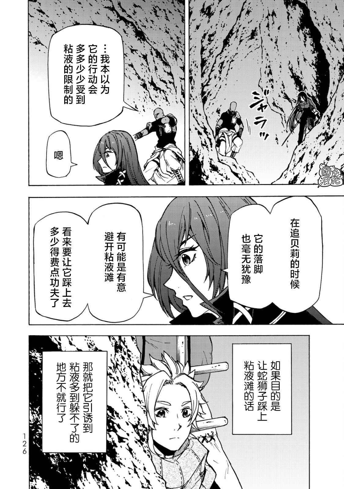 《迷宫指路人》漫画最新章节第4话免费下拉式在线观看章节第【12】张图片