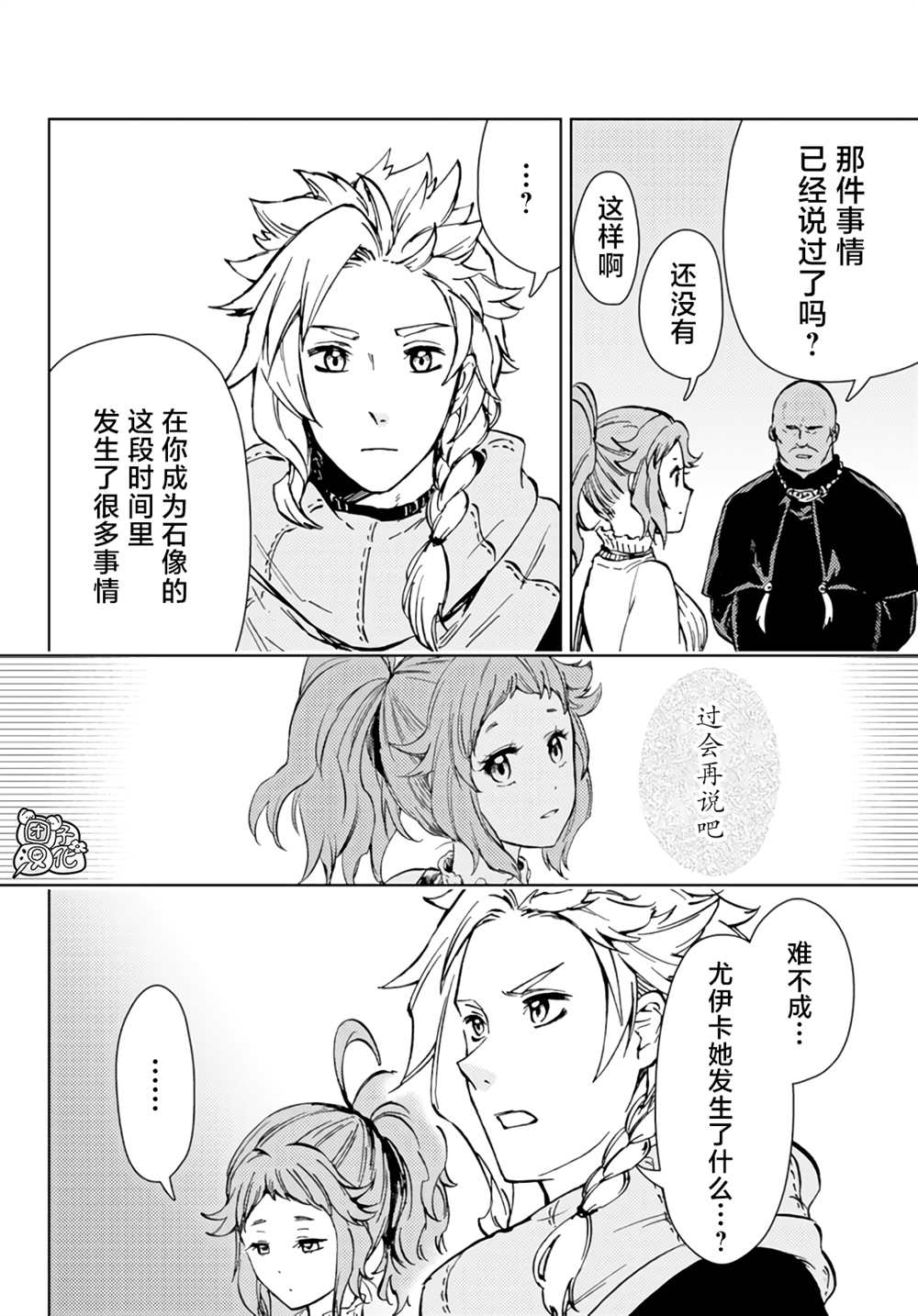 《迷宫指路人》漫画最新章节第31话免费下拉式在线观看章节第【40】张图片