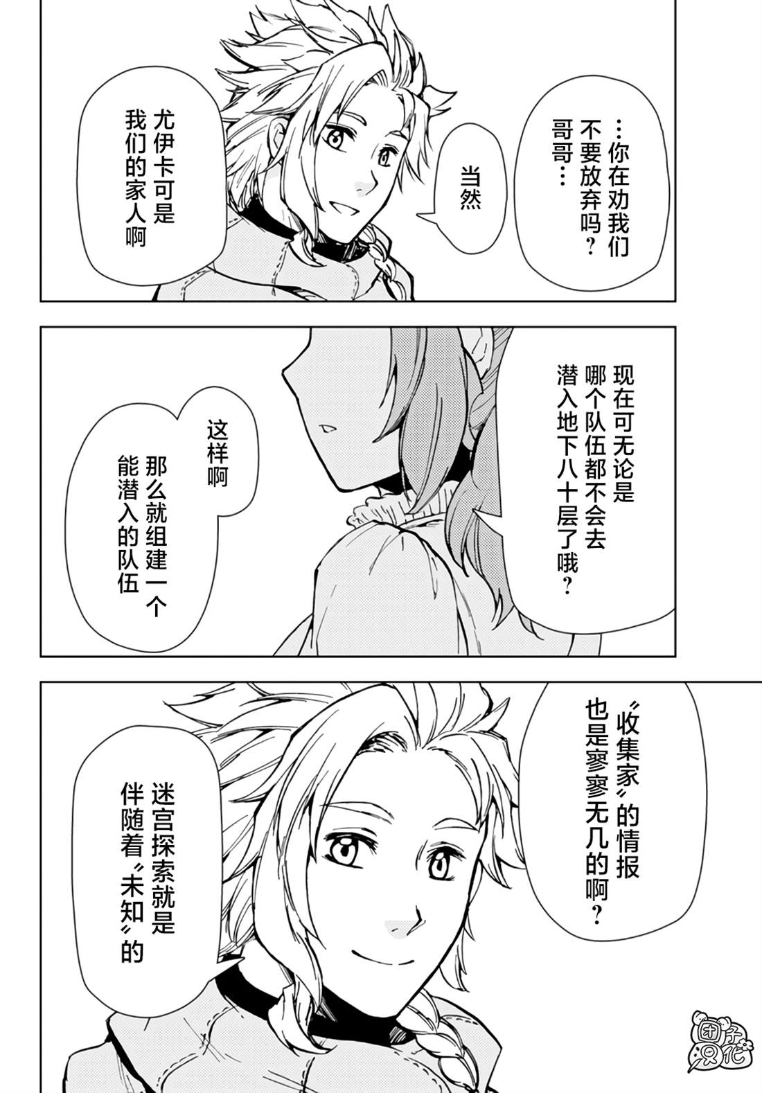 《迷宫指路人》漫画最新章节第32话免费下拉式在线观看章节第【21】张图片