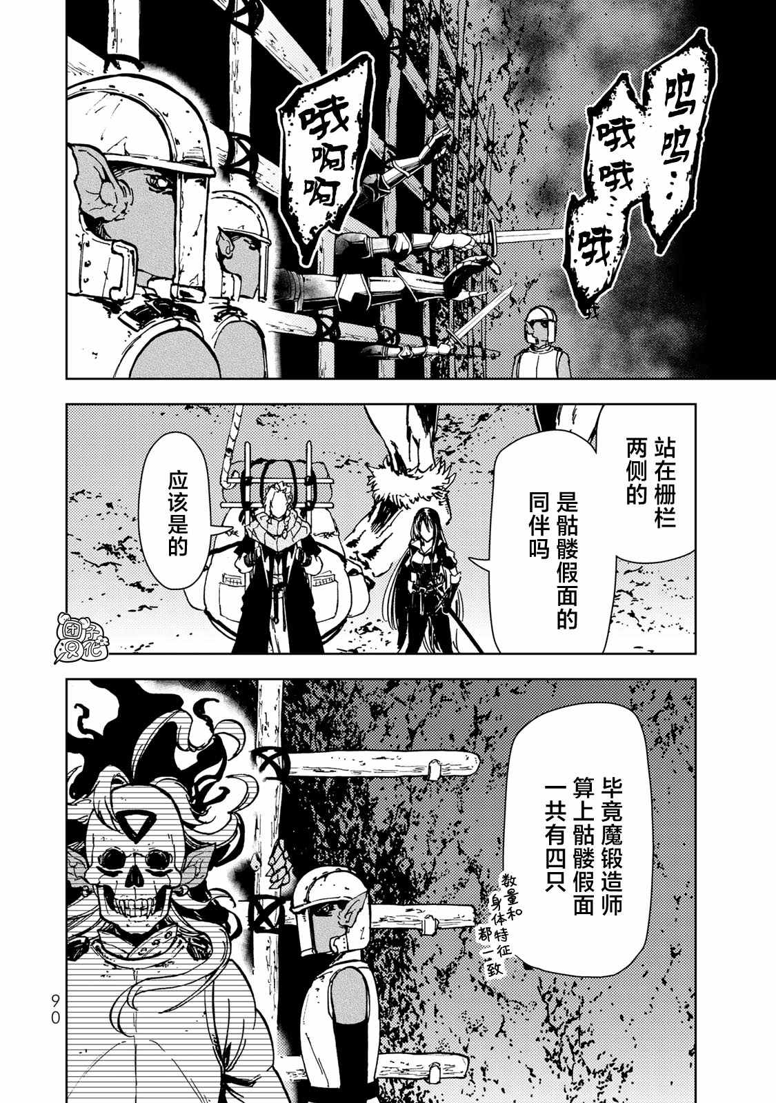 《迷宫指路人》漫画最新章节第25话免费下拉式在线观看章节第【12】张图片