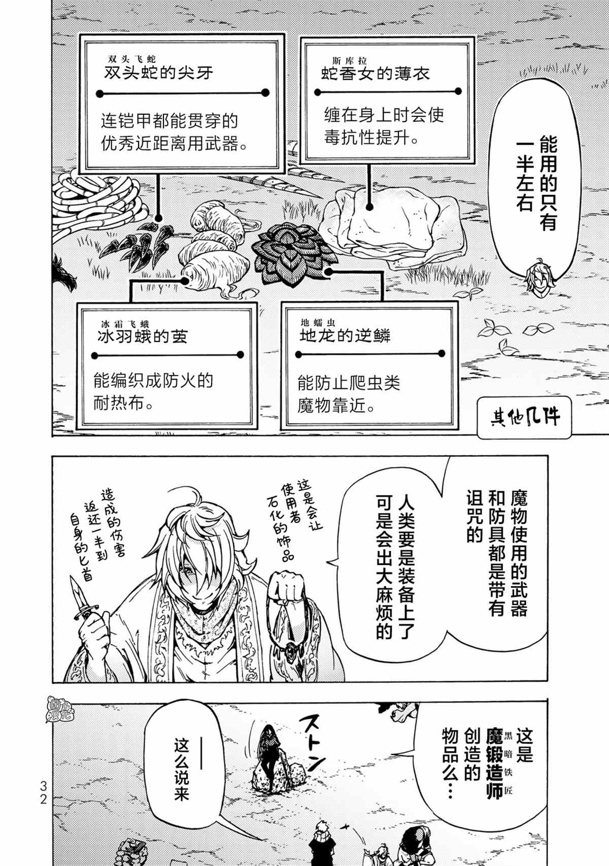 《迷宫指路人》漫画最新章节第5话免费下拉式在线观看章节第【33】张图片