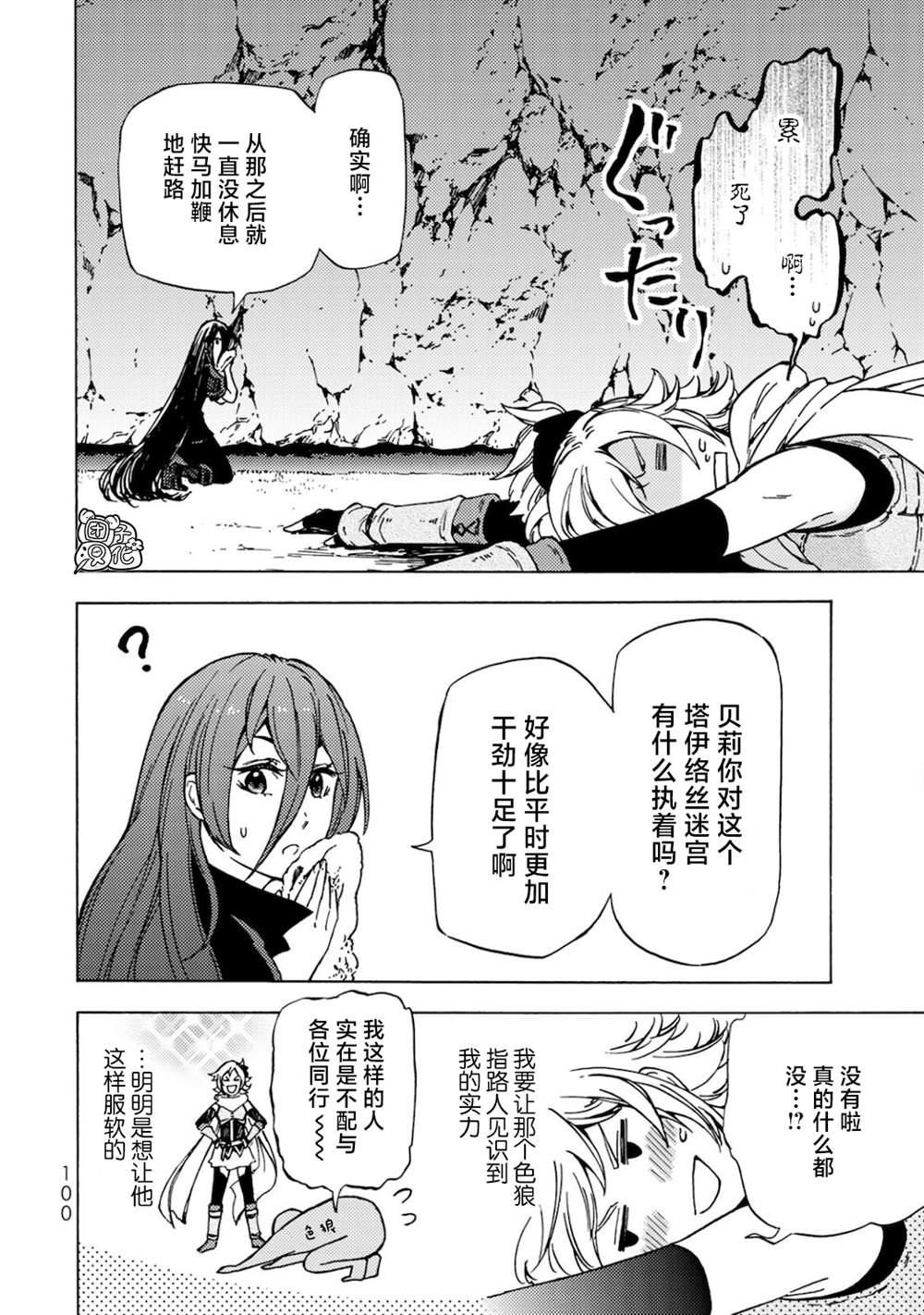 《迷宫指路人》漫画最新章节第3话免费下拉式在线观看章节第【23】张图片