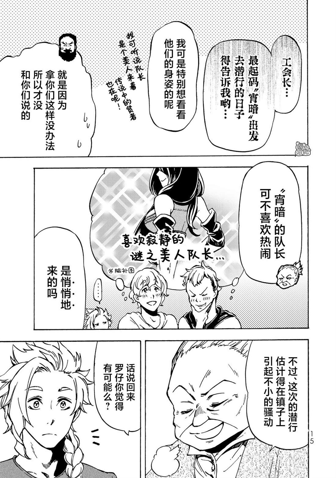 《迷宫指路人》漫画最新章节第10话免费下拉式在线观看章节第【16】张图片