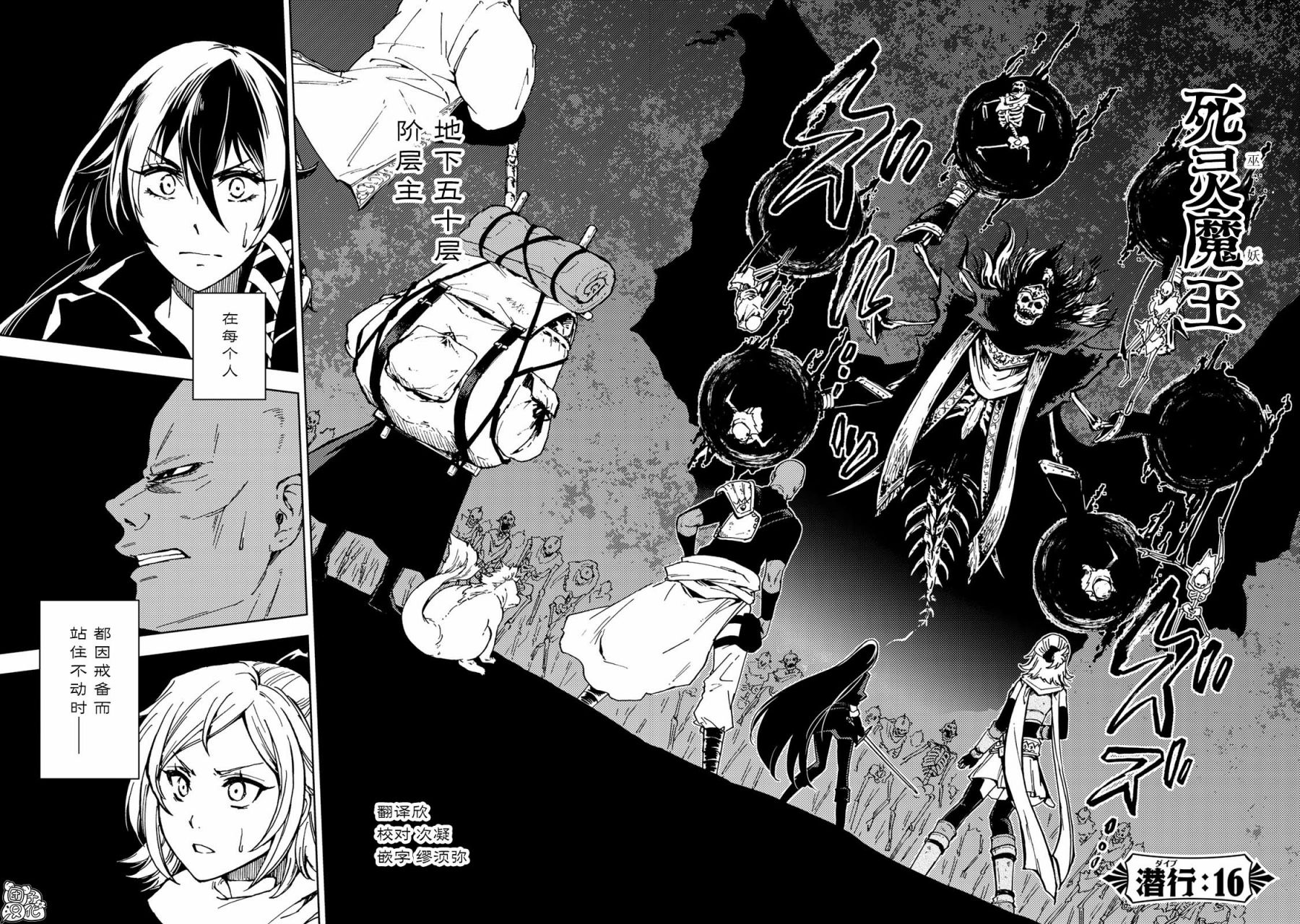 《迷宫指路人》漫画最新章节第16话免费下拉式在线观看章节第【2】张图片