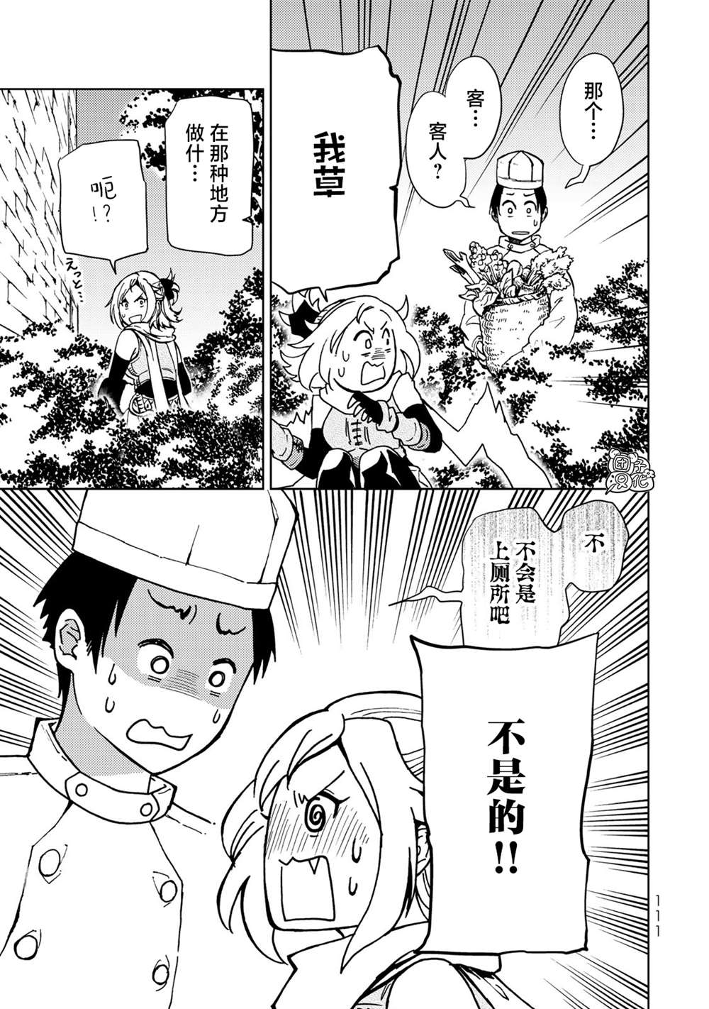 《迷宫指路人》漫画最新章节第21话免费下拉式在线观看章节第【27】张图片