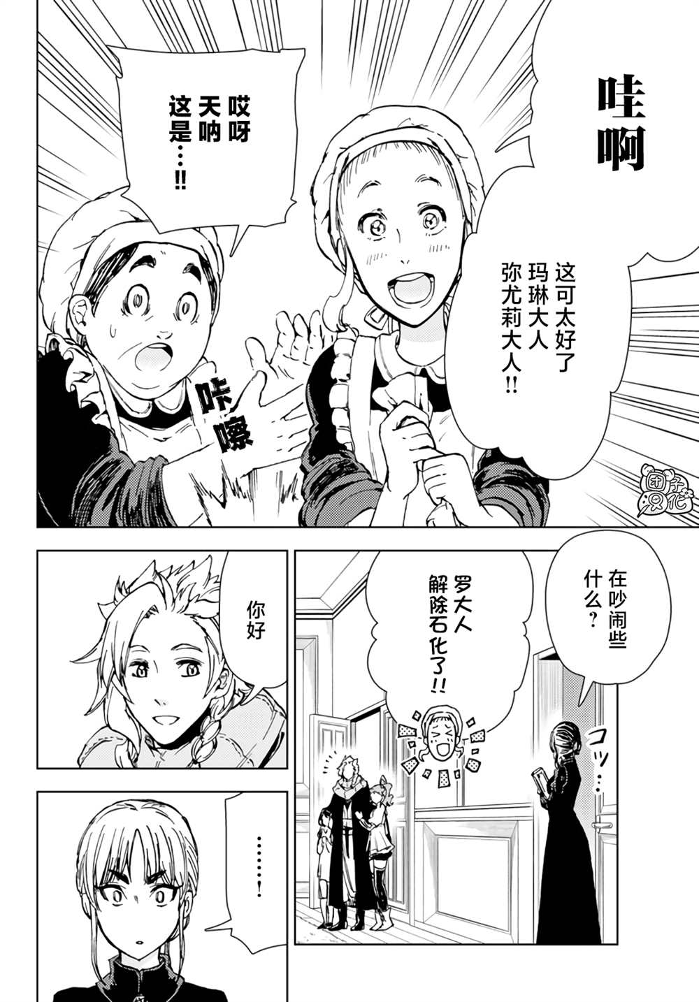 《迷宫指路人》漫画最新章节第31话免费下拉式在线观看章节第【26】张图片