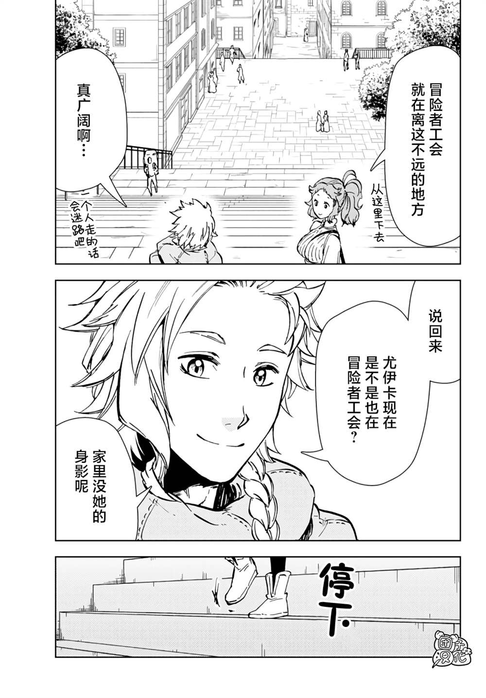 《迷宫指路人》漫画最新章节第31话免费下拉式在线观看章节第【35】张图片