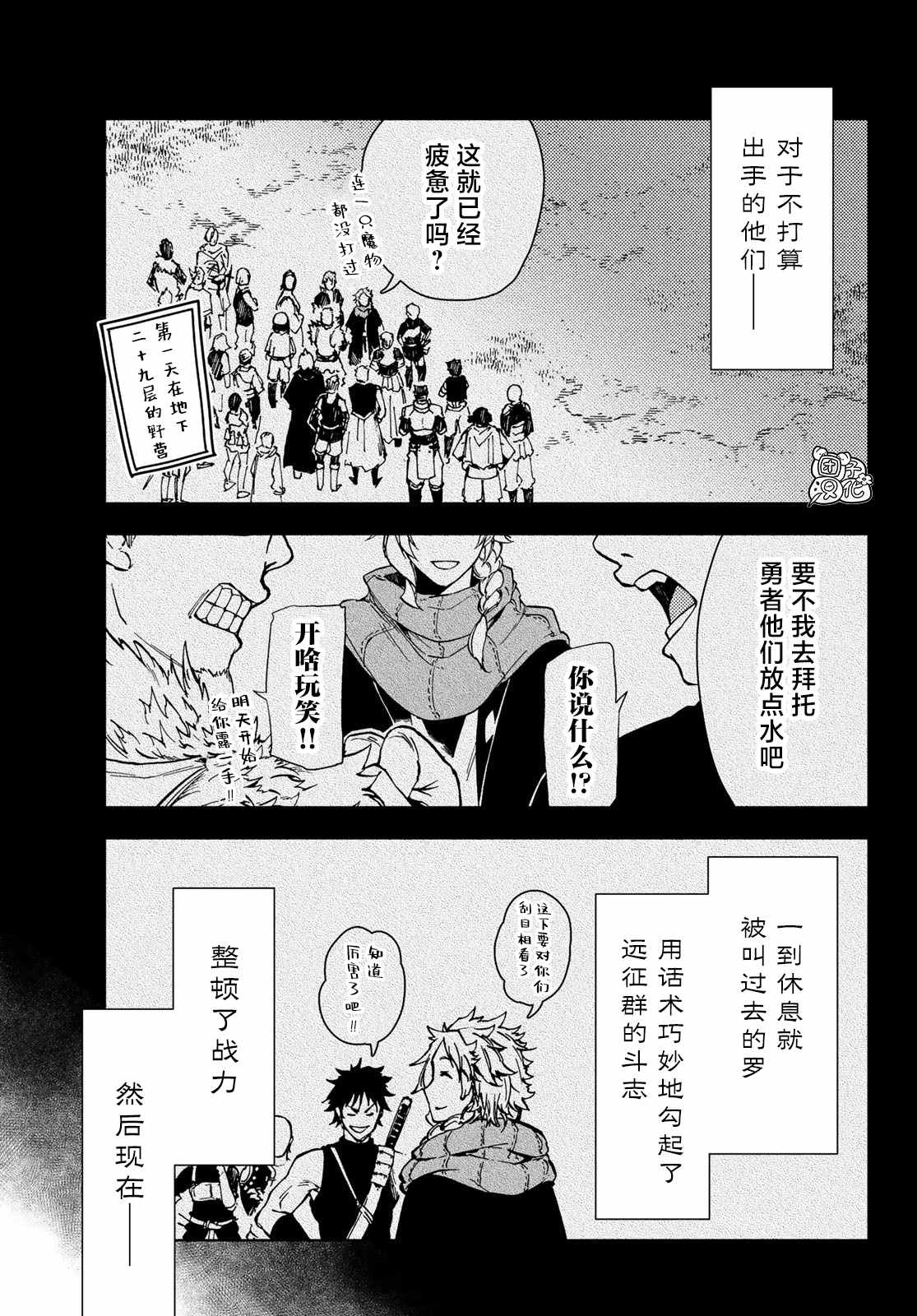 《迷宫指路人》漫画最新章节第24话免费下拉式在线观看章节第【7】张图片