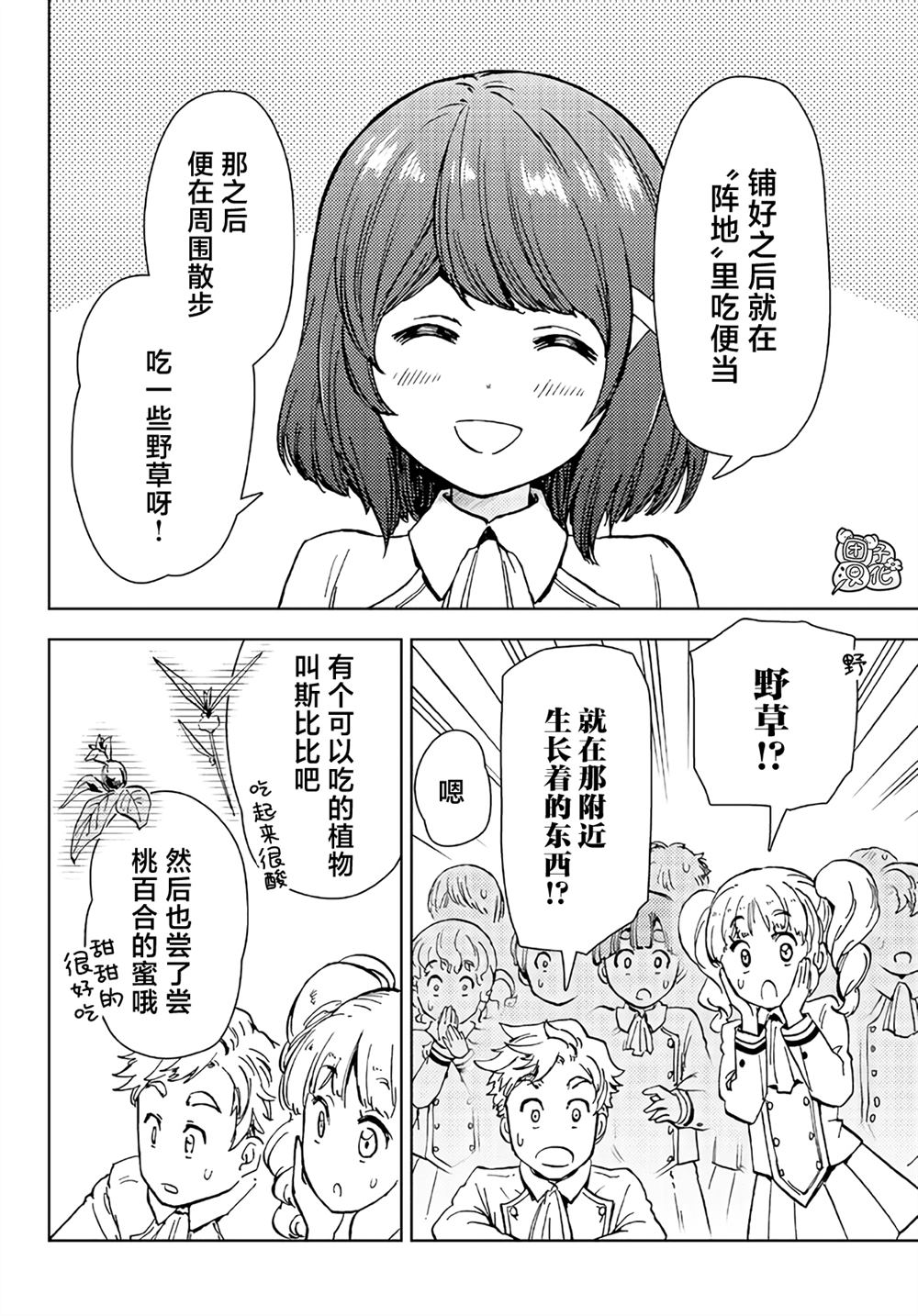 《迷宫指路人》漫画最新章节第33话免费下拉式在线观看章节第【26】张图片