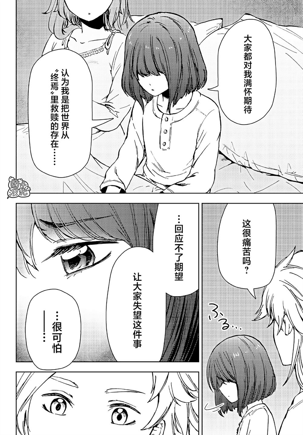 《迷宫指路人》漫画最新章节第33话免费下拉式在线观看章节第【10】张图片