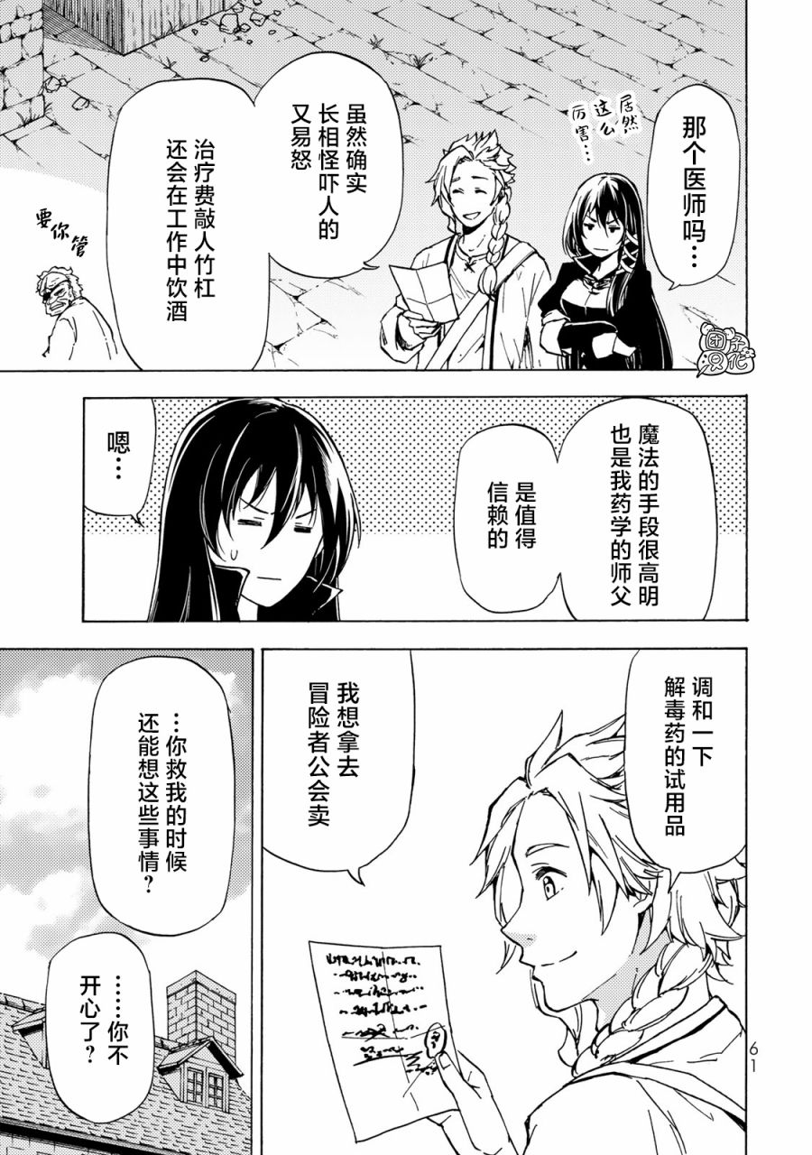 《迷宫指路人》漫画最新章节第12话免费下拉式在线观看章节第【7】张图片