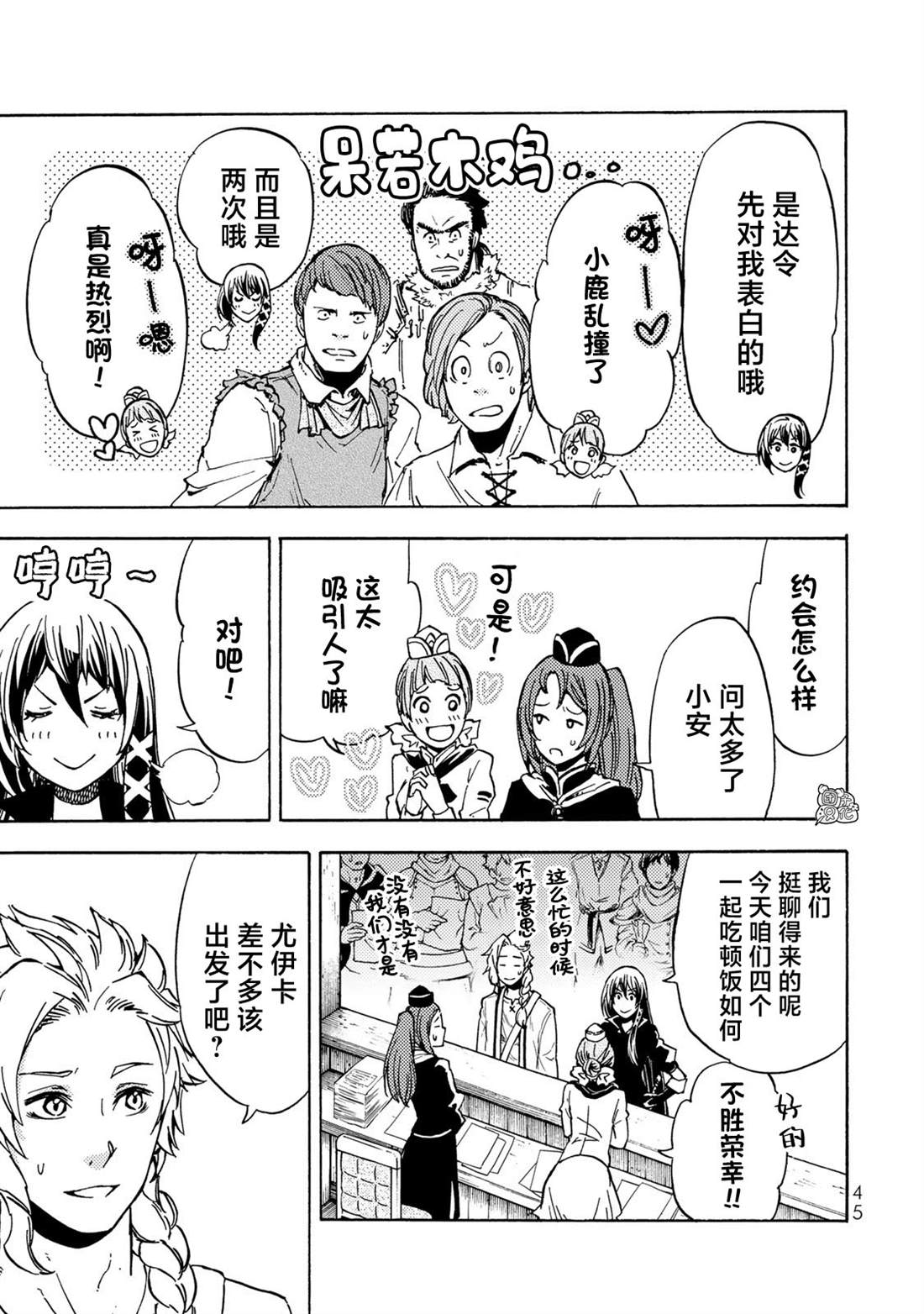 《迷宫指路人》漫画最新章节第11话免费下拉式在线观看章节第【25】张图片