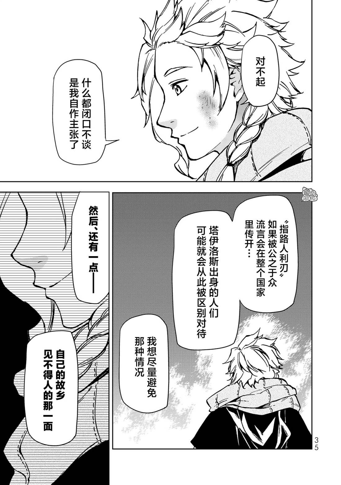 《迷宫指路人》漫画最新章节第23话免费下拉式在线观看章节第【35】张图片