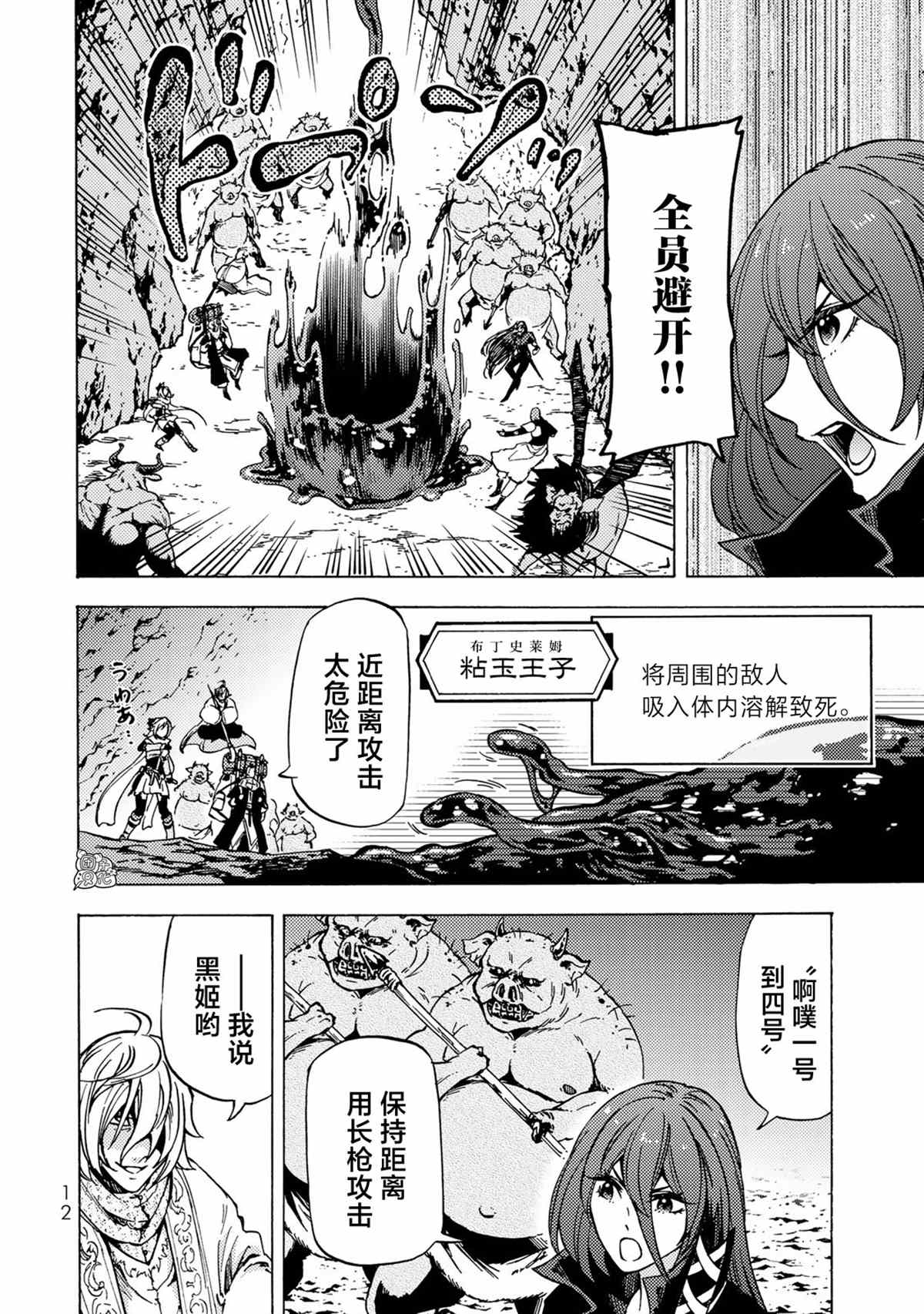 《迷宫指路人》漫画最新章节第5话免费下拉式在线观看章节第【13】张图片