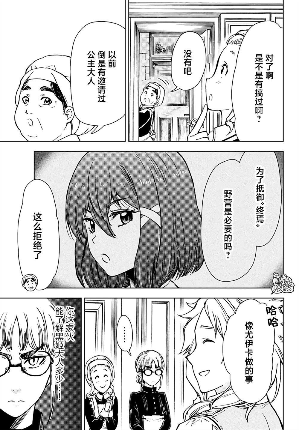 《迷宫指路人》漫画最新章节第33话免费下拉式在线观看章节第【17】张图片