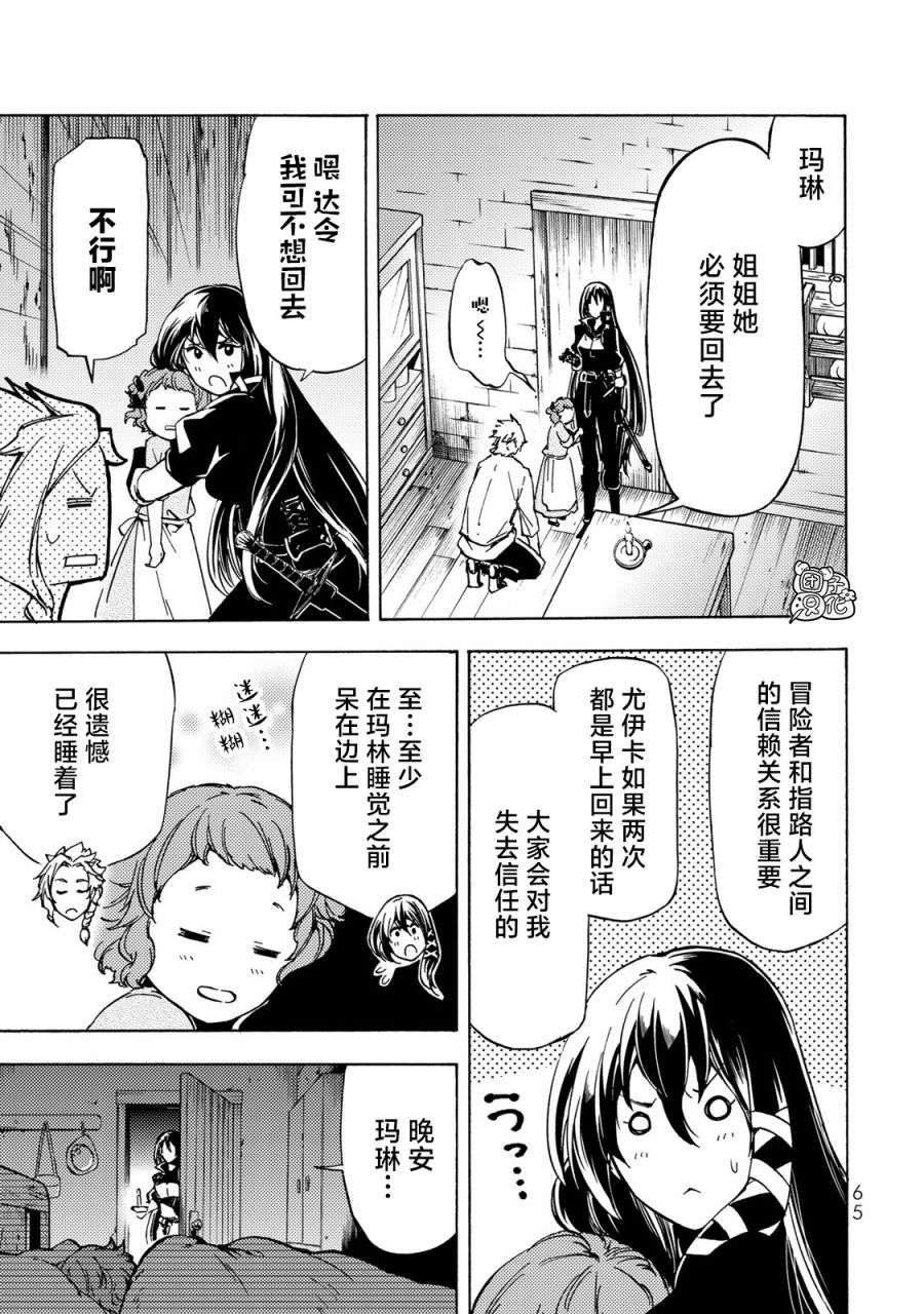 《迷宫指路人》漫画最新章节第12话免费下拉式在线观看章节第【11】张图片