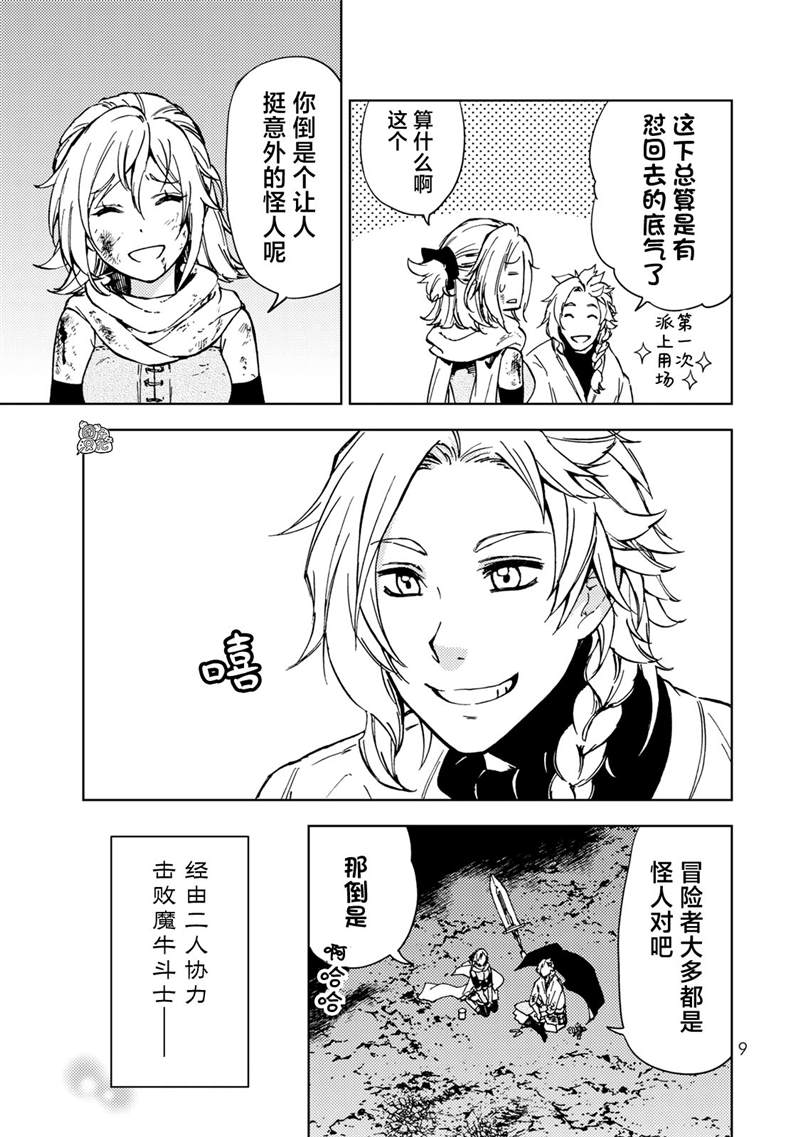 《迷宫指路人》漫画最新章节第19话免费下拉式在线观看章节第【10】张图片