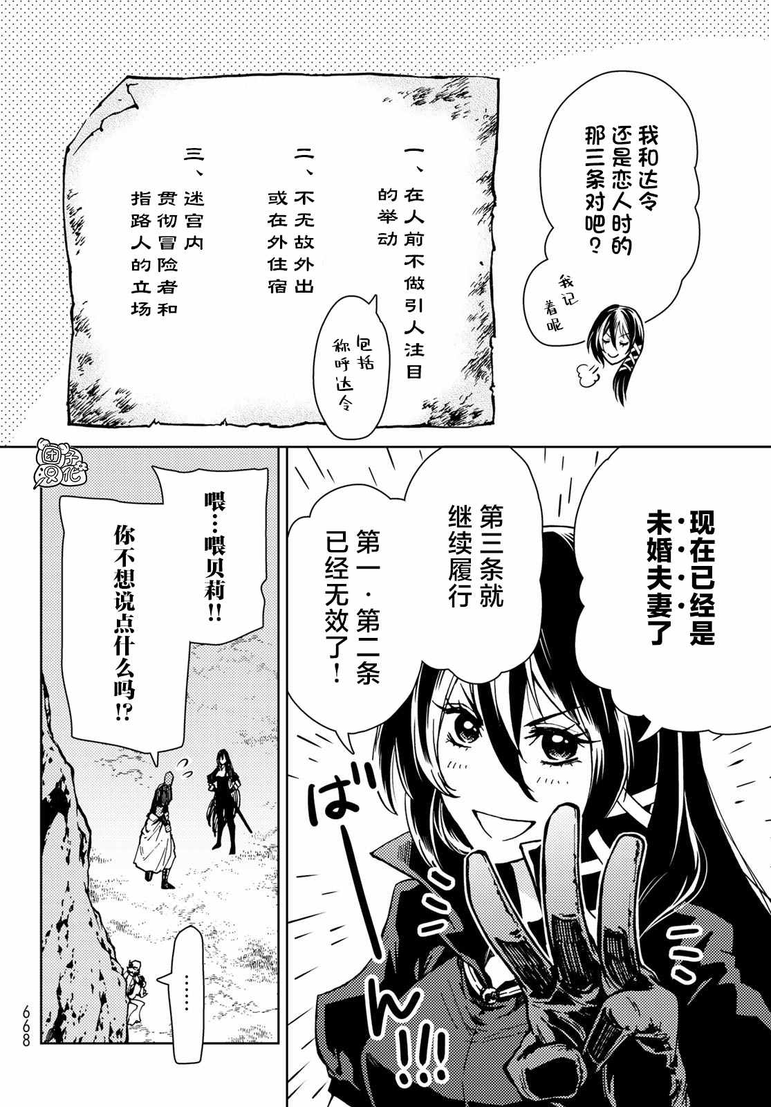 《迷宫指路人》漫画最新章节第24话免费下拉式在线观看章节第【30】张图片