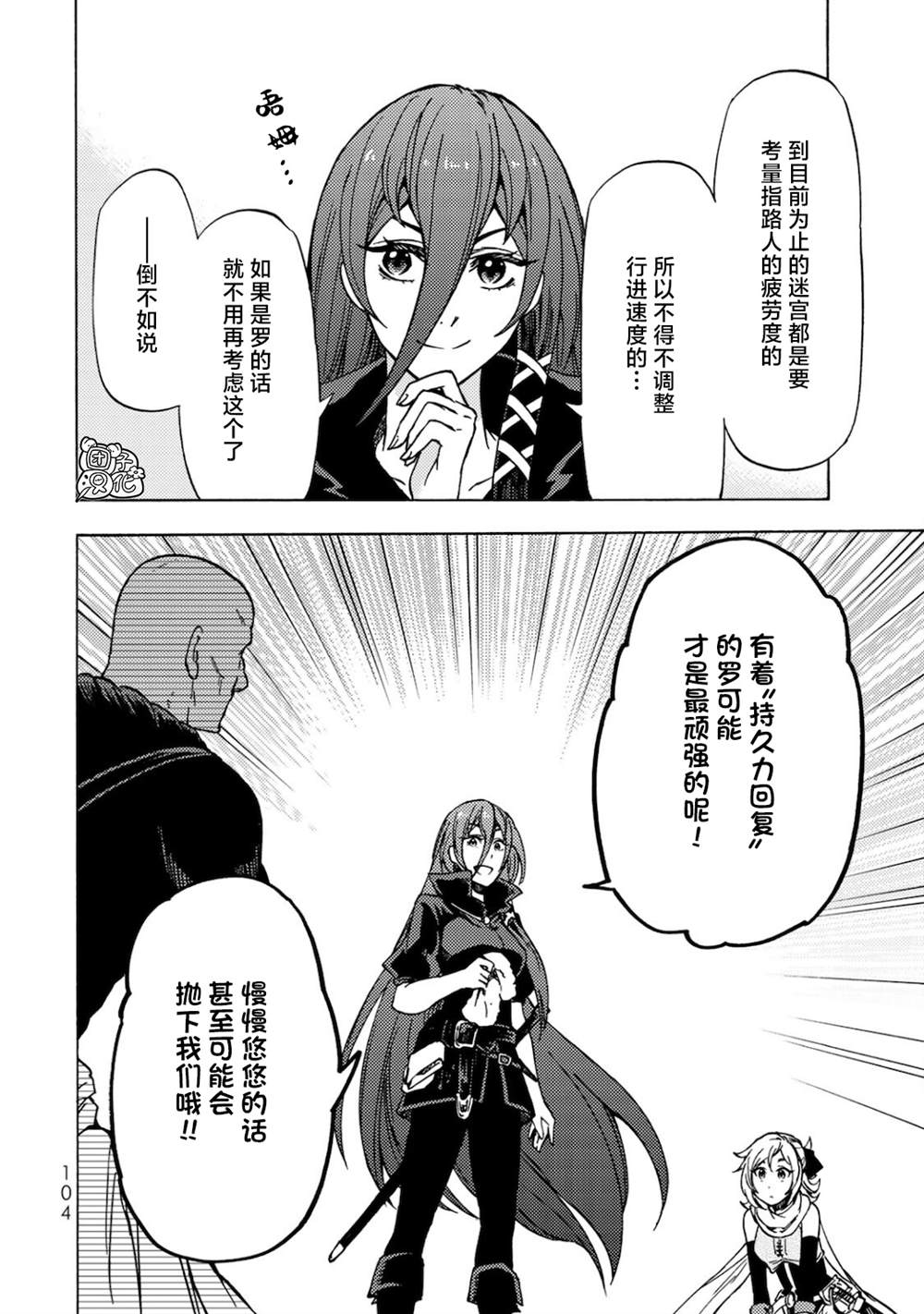 《迷宫指路人》漫画最新章节第3话免费下拉式在线观看章节第【27】张图片
