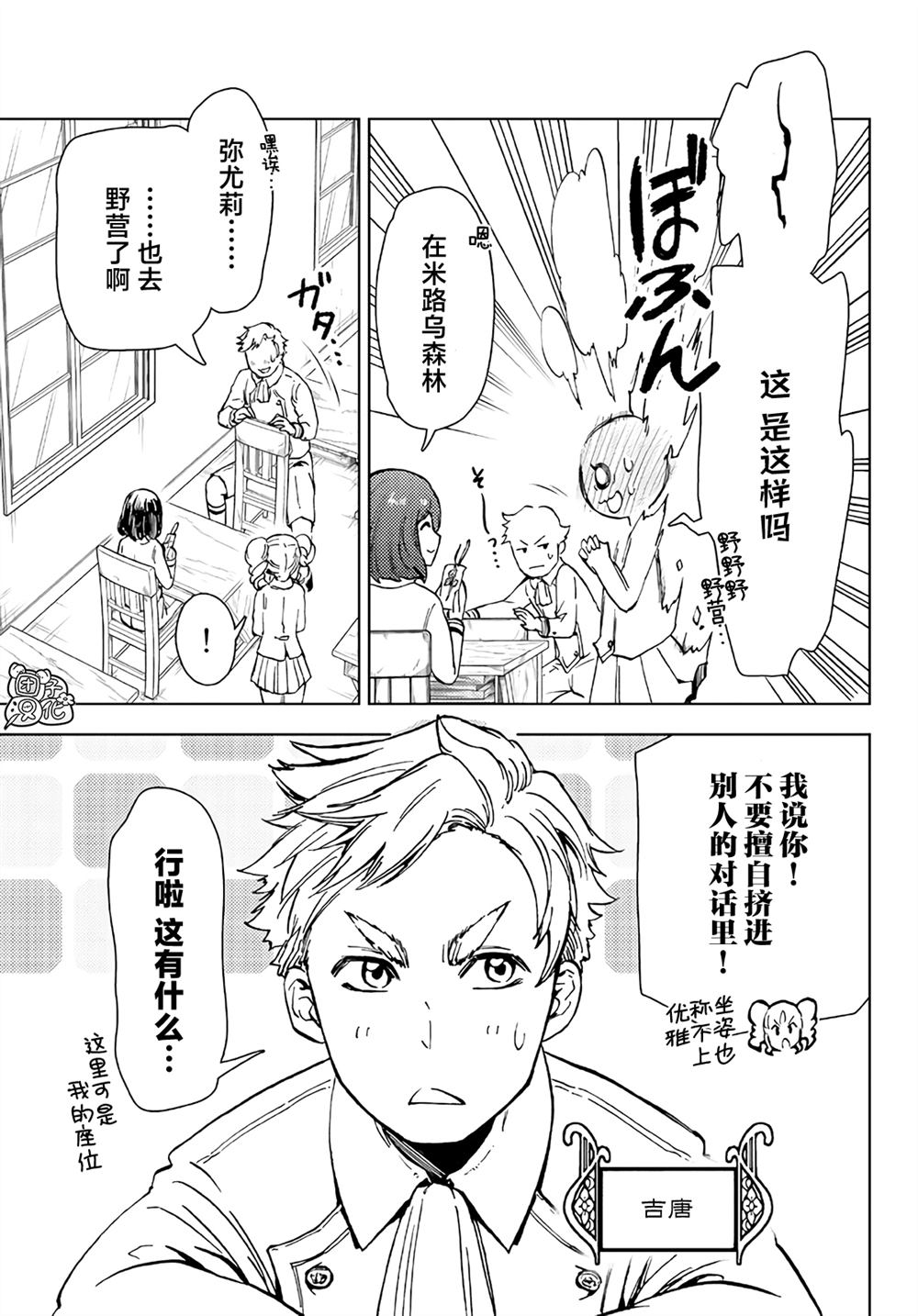 《迷宫指路人》漫画最新章节第33话免费下拉式在线观看章节第【23】张图片