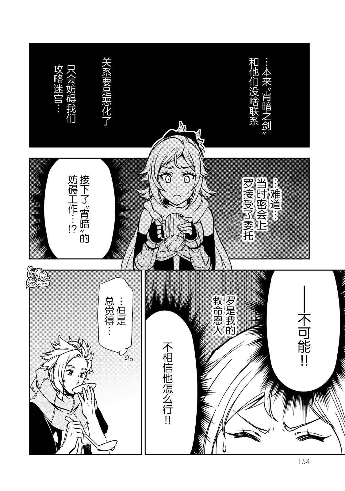 《迷宫指路人》漫画最新章节第22话免费下拉式在线观看章节第【38】张图片