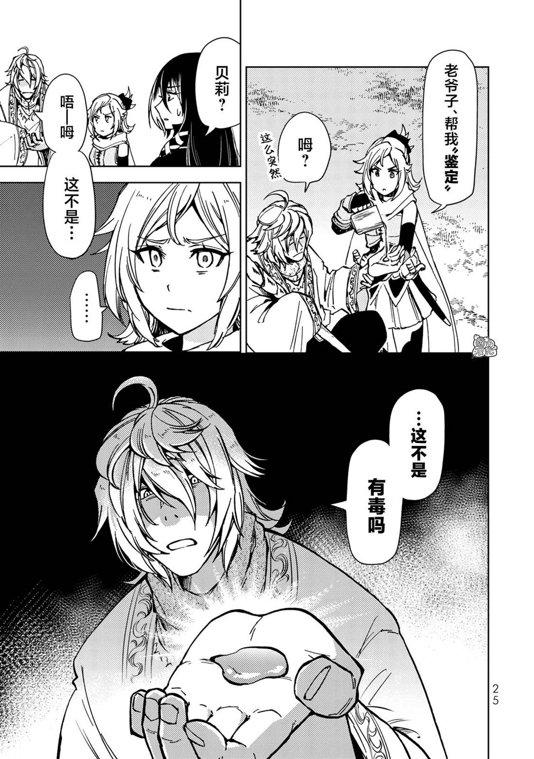 《迷宫指路人》漫画最新章节第23话免费下拉式在线观看章节第【25】张图片