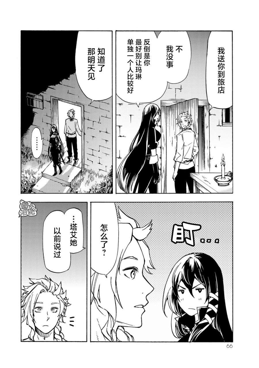《迷宫指路人》漫画最新章节第12话免费下拉式在线观看章节第【12】张图片