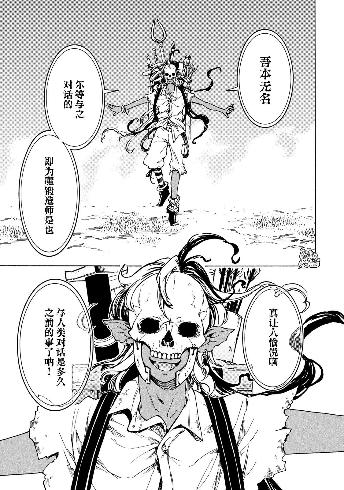 《迷宫指路人》漫画最新章节第6话免费下拉式在线观看章节第【3】张图片