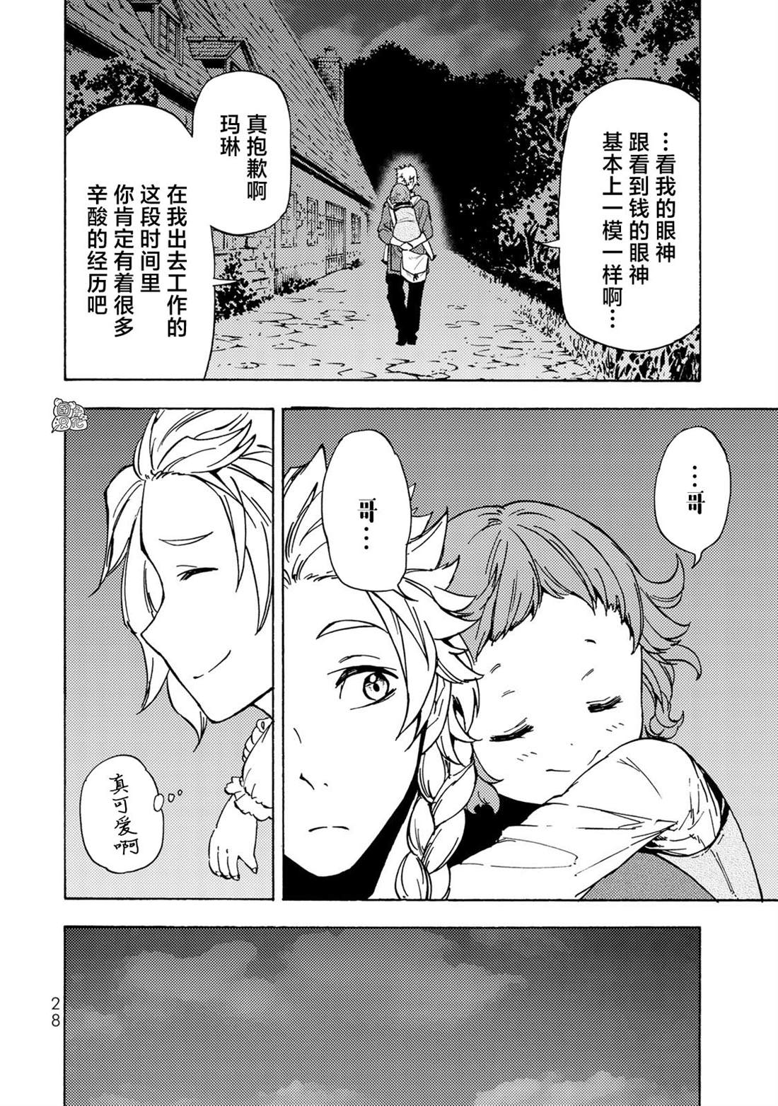 《迷宫指路人》漫画最新章节第11话免费下拉式在线观看章节第【8】张图片