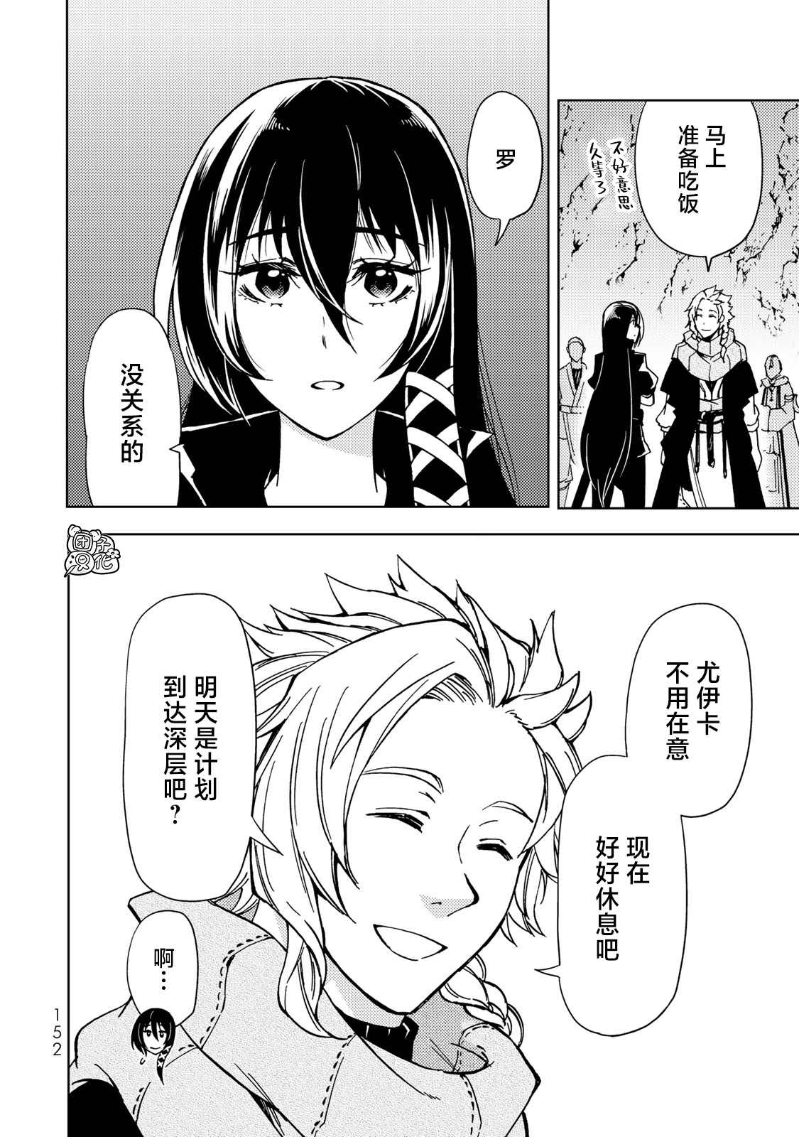 《迷宫指路人》漫画最新章节第22话免费下拉式在线观看章节第【36】张图片