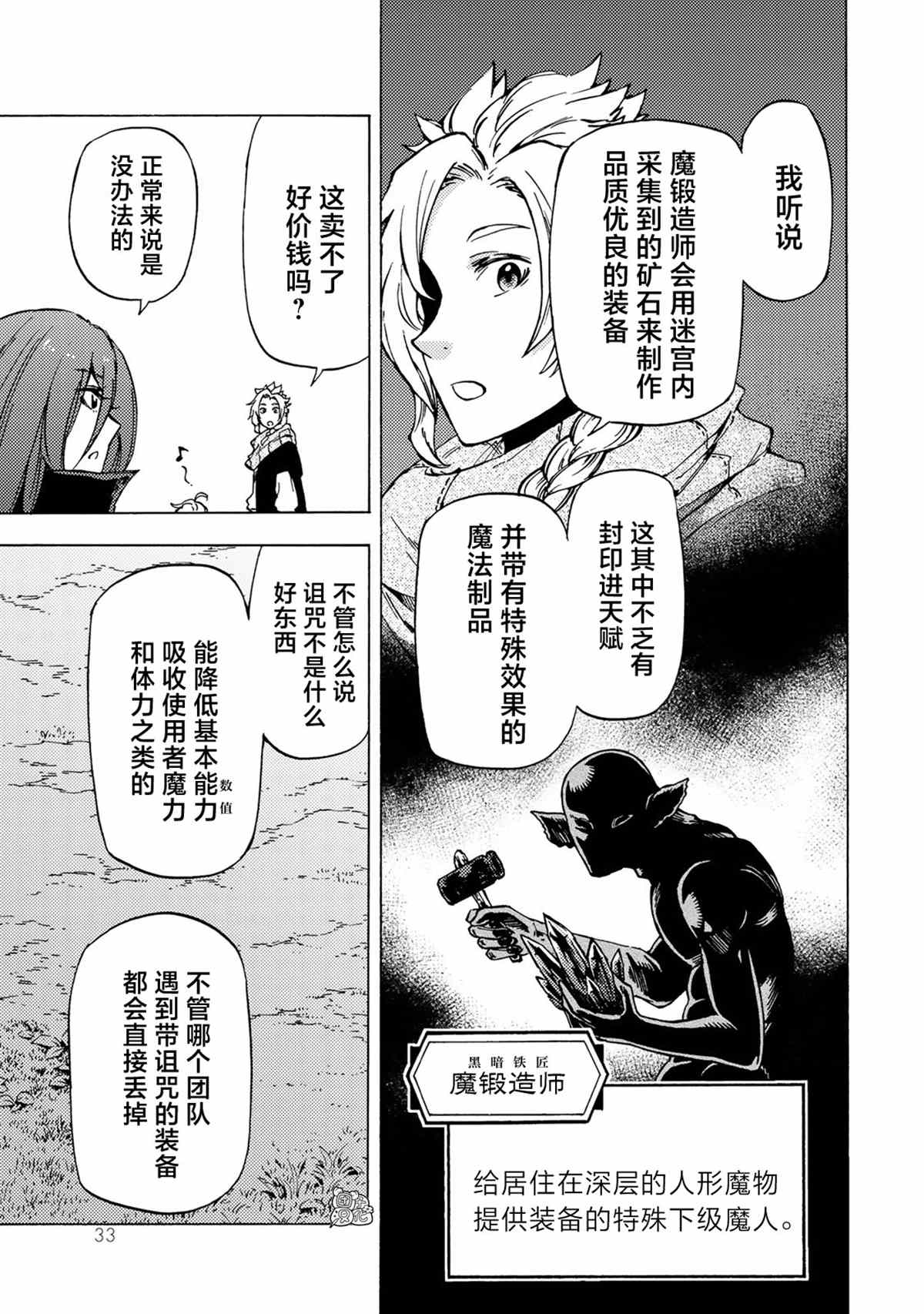 《迷宫指路人》漫画最新章节第5话免费下拉式在线观看章节第【34】张图片