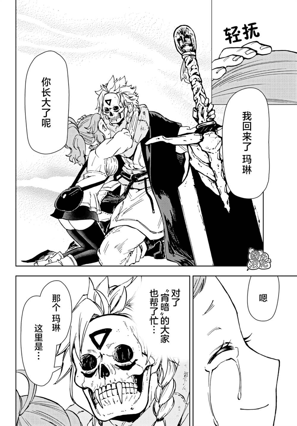 《迷宫指路人》漫画最新章节第31话免费下拉式在线观看章节第【16】张图片