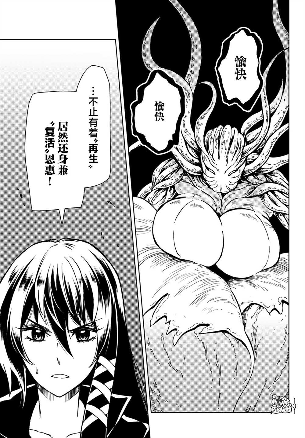 《迷宫指路人》漫画最新章节第27话免费下拉式在线观看章节第【31】张图片