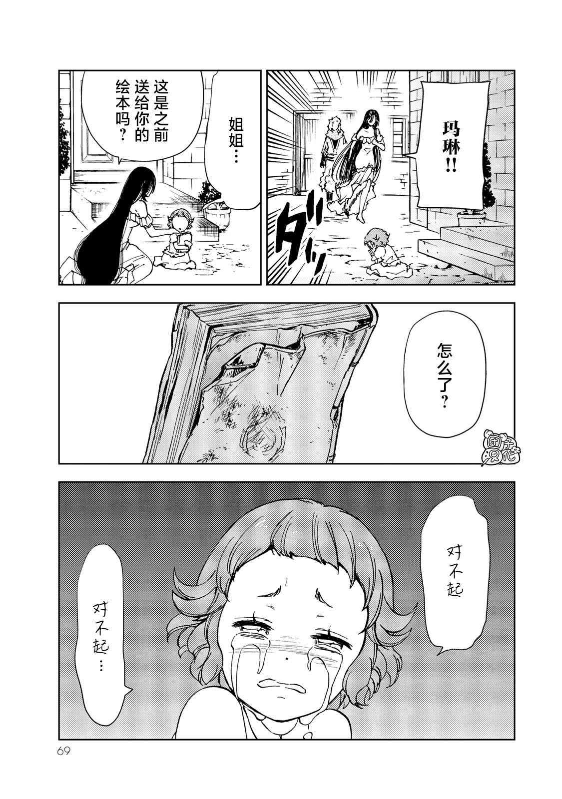 《迷宫指路人》漫画最新章节第20话免费下拉式在线观看章节第【29】张图片